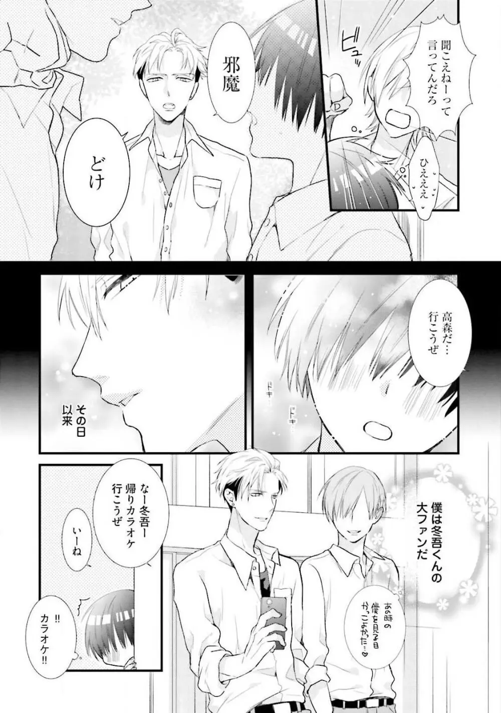 俺攻め×君受け 理想の推し属性 Page.143