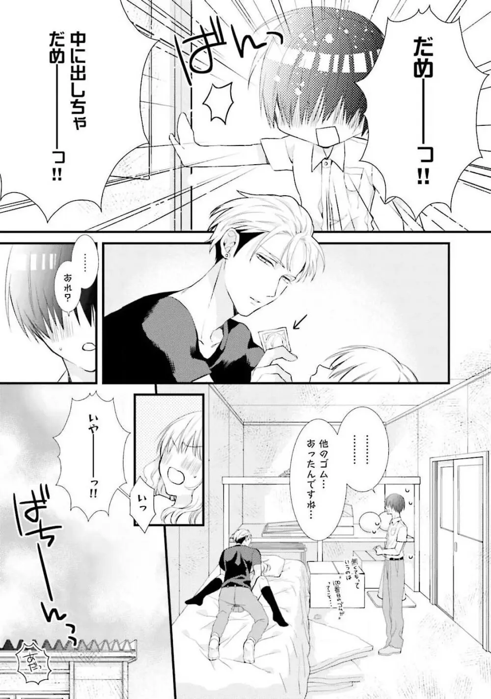 俺攻め×君受け 理想の推し属性 Page.149