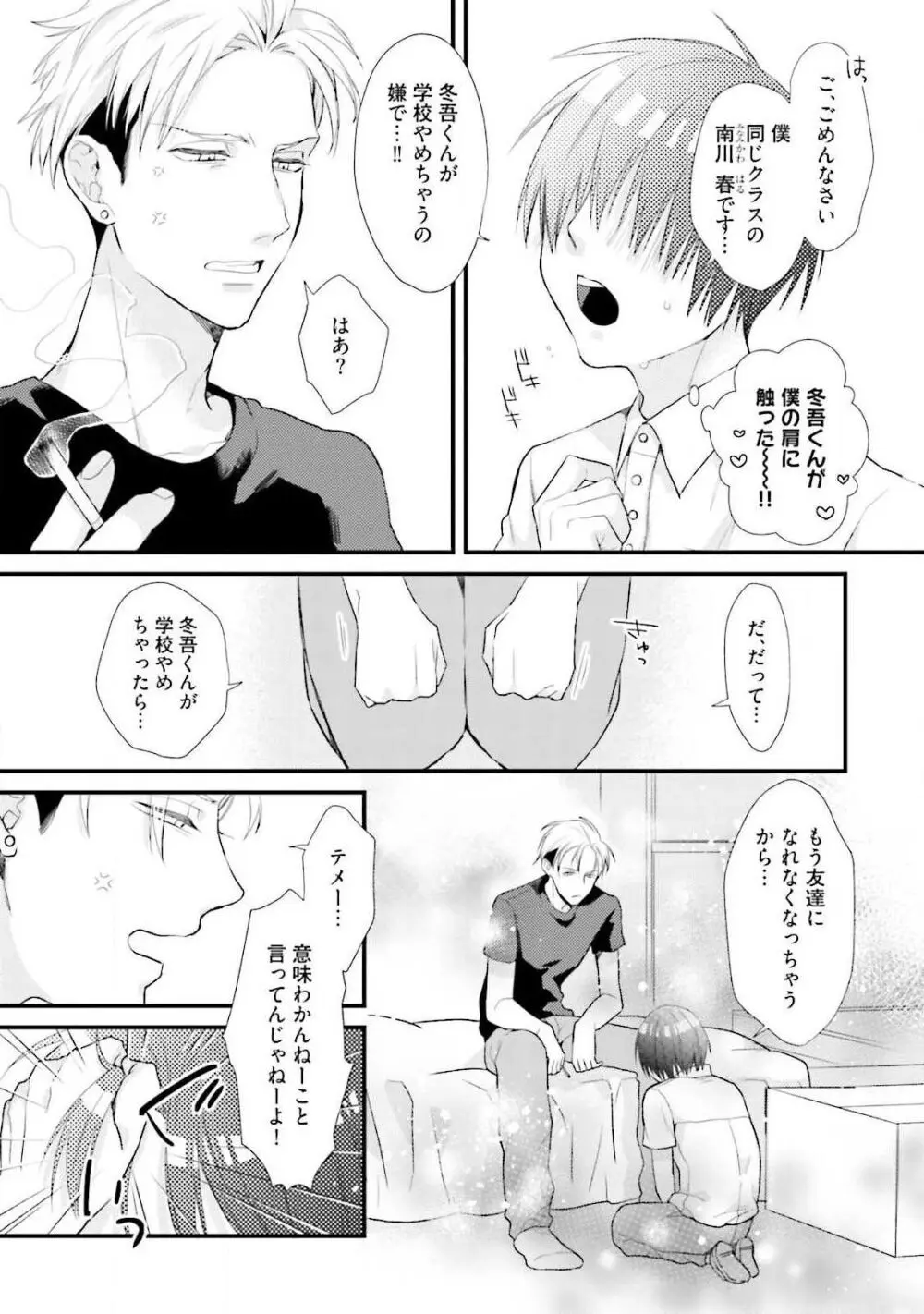 俺攻め×君受け 理想の推し属性 Page.151