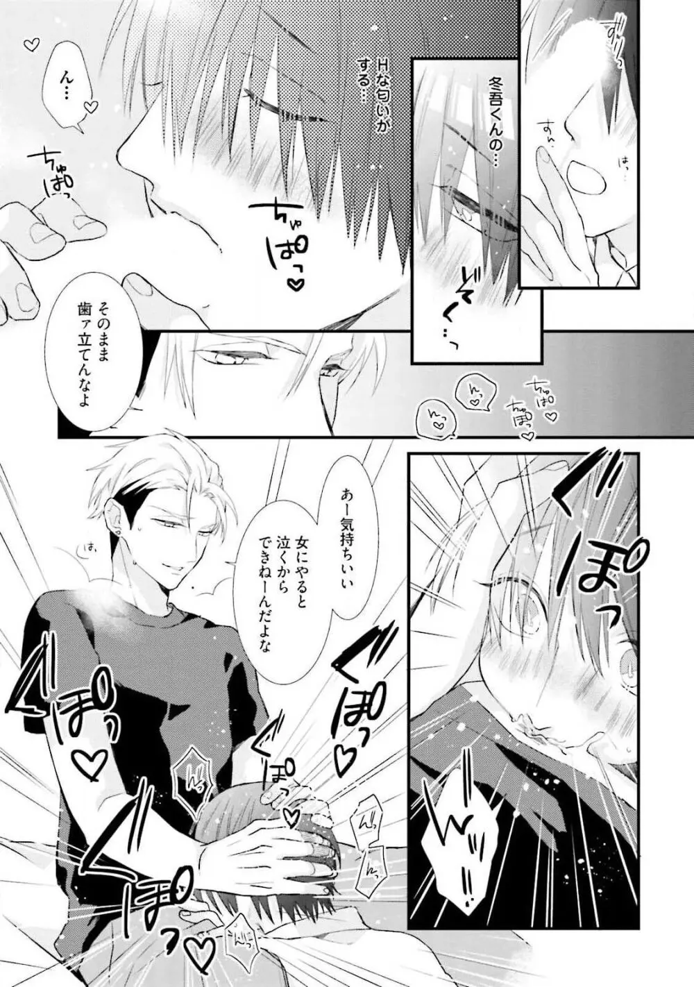 俺攻め×君受け 理想の推し属性 Page.154