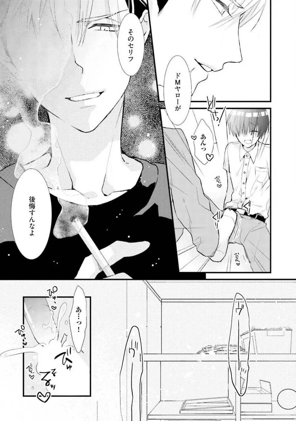 俺攻め×君受け 理想の推し属性 Page.157