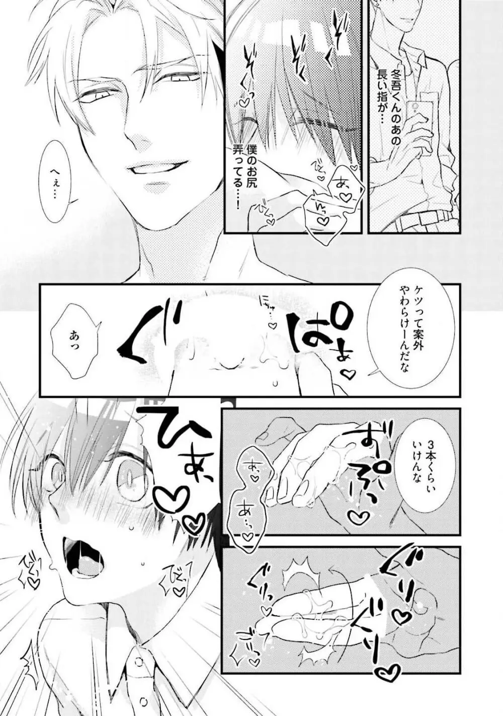 俺攻め×君受け 理想の推し属性 Page.159