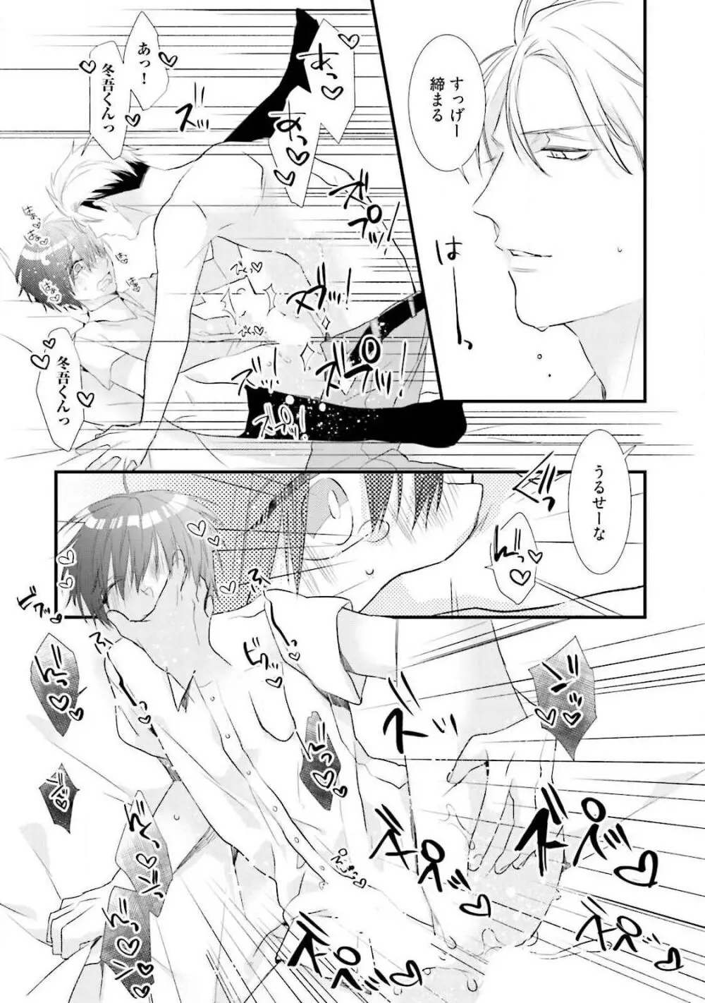 俺攻め×君受け 理想の推し属性 Page.163