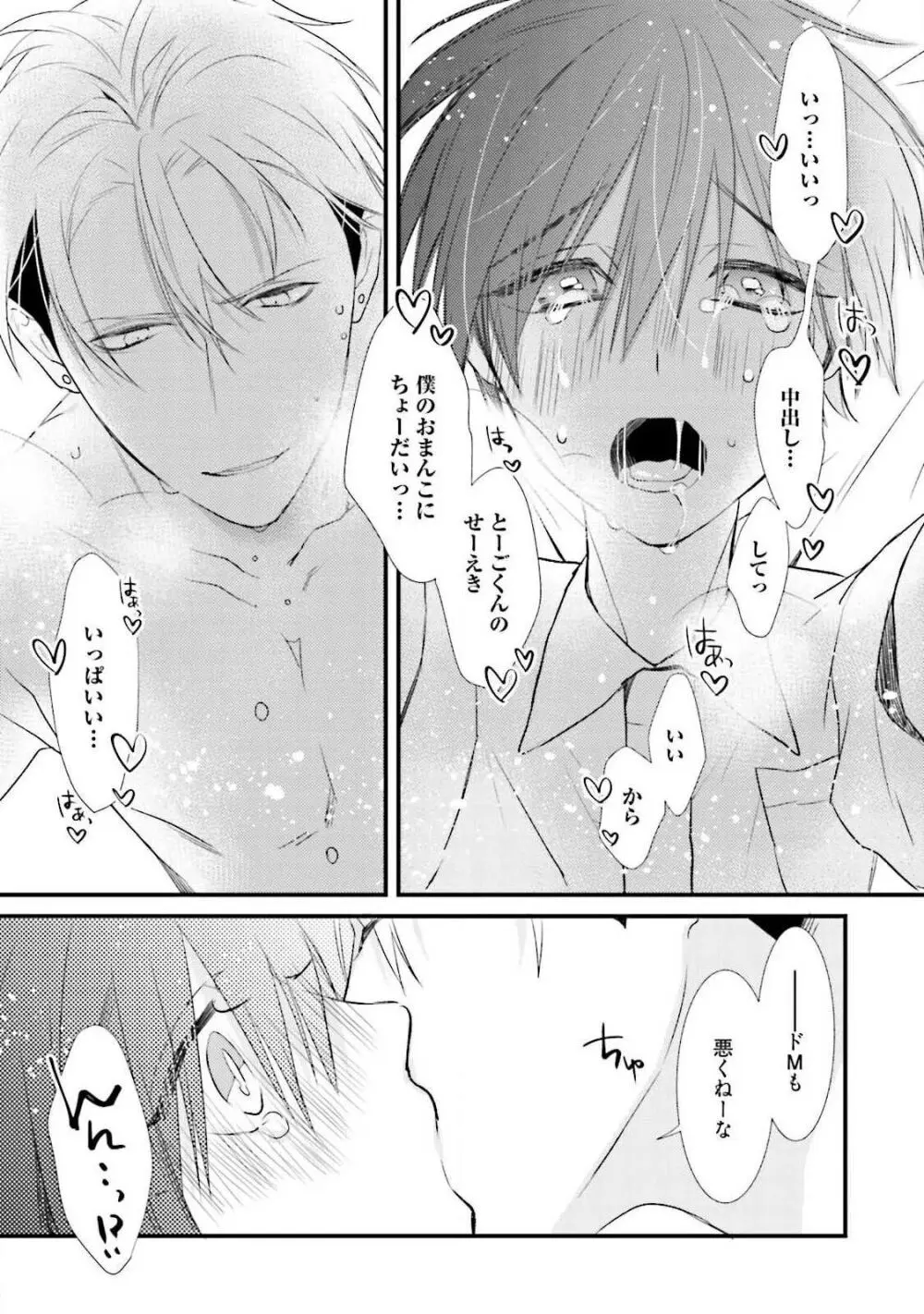 俺攻め×君受け 理想の推し属性 Page.165