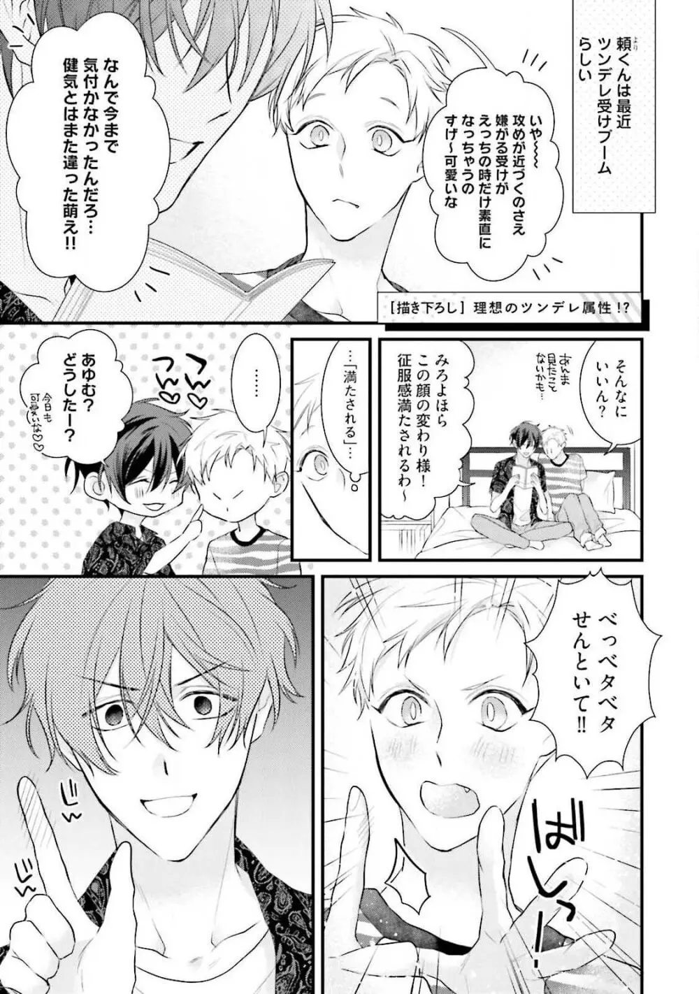 俺攻め×君受け 理想の推し属性 Page.173