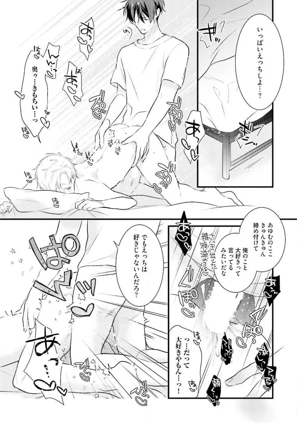 俺攻め×君受け 理想の推し属性 Page.176