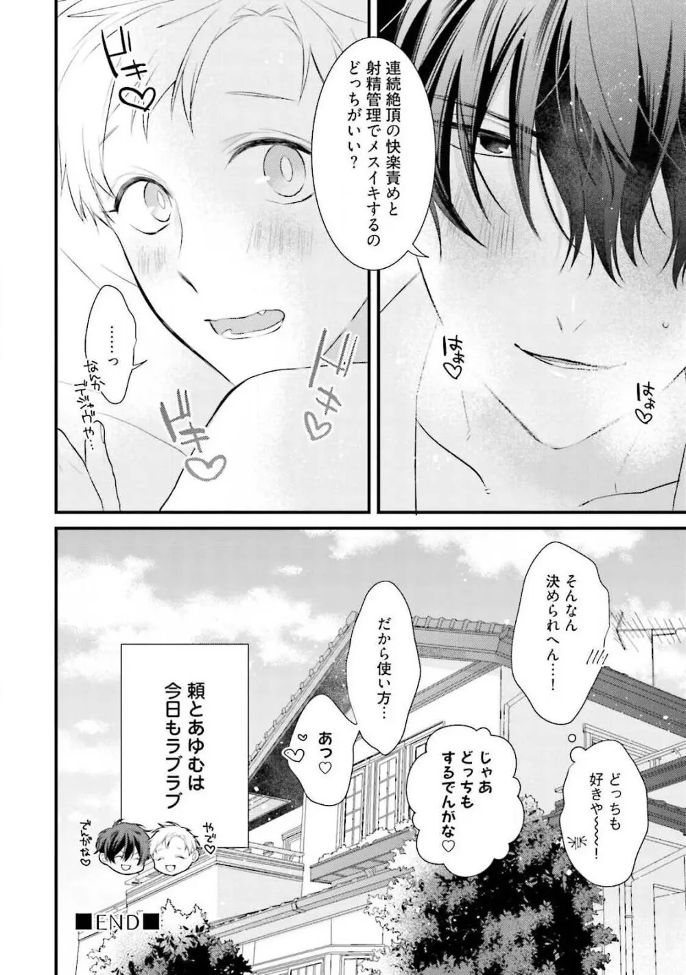 俺攻め×君受け 理想の推し属性 Page.178