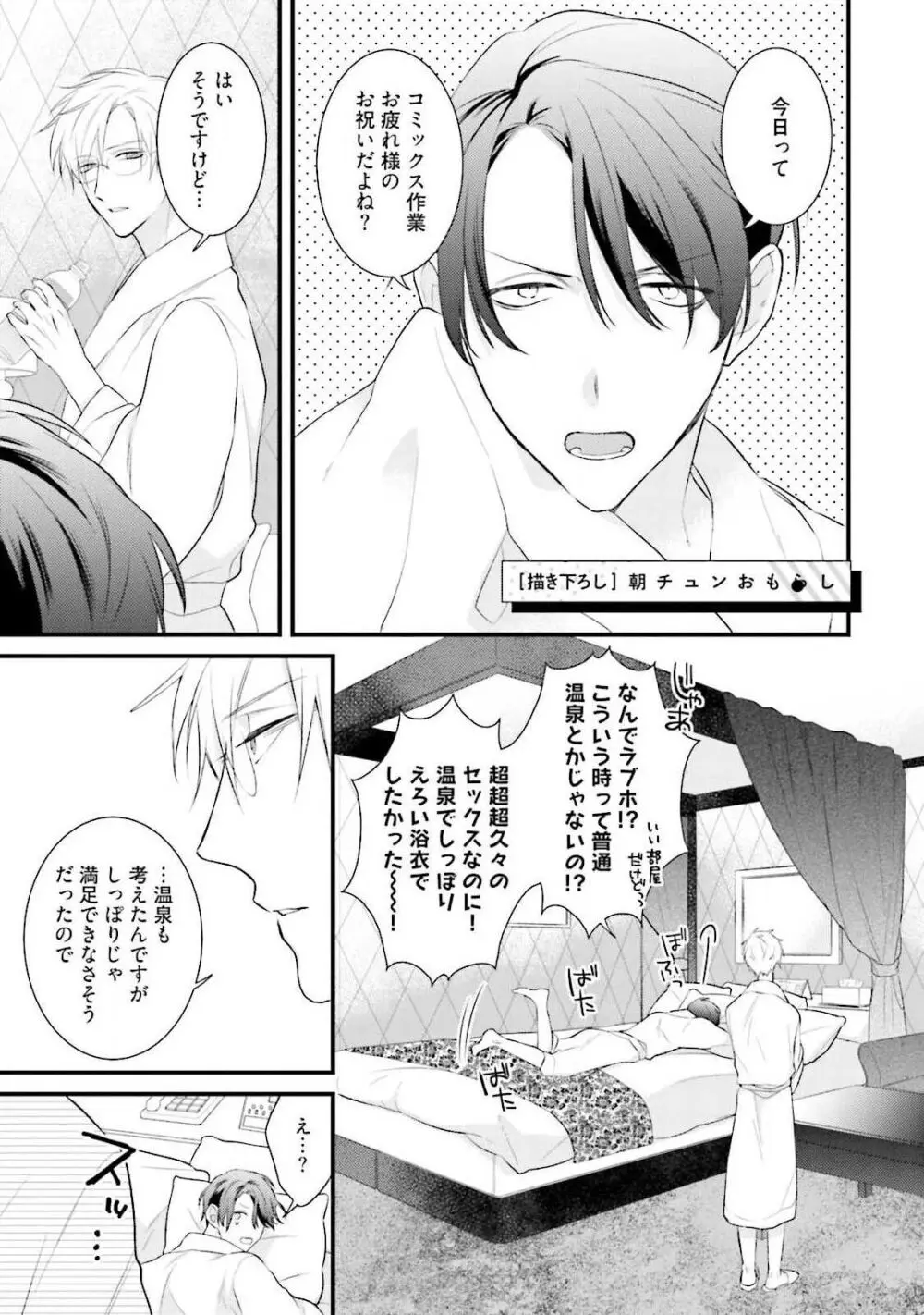 俺攻め×君受け 理想の推し属性 Page.181