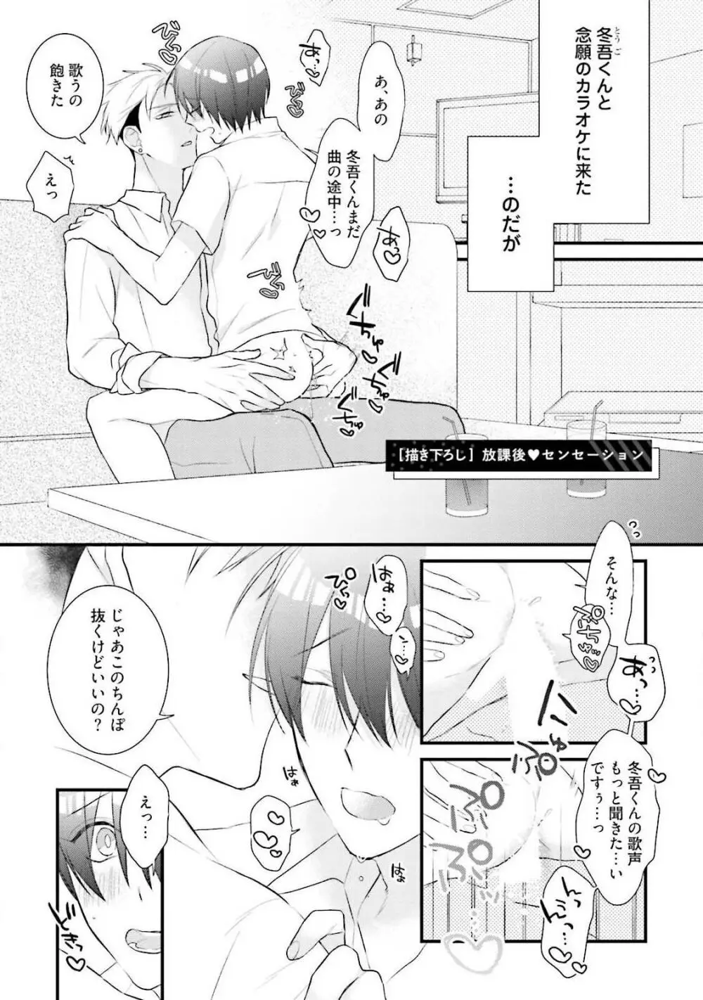 俺攻め×君受け 理想の推し属性 Page.187