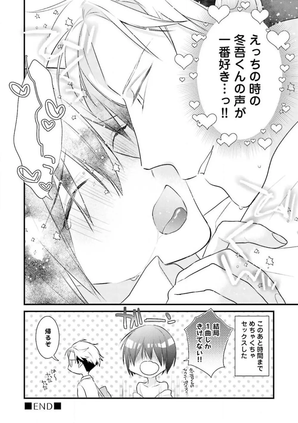 俺攻め×君受け 理想の推し属性 Page.192