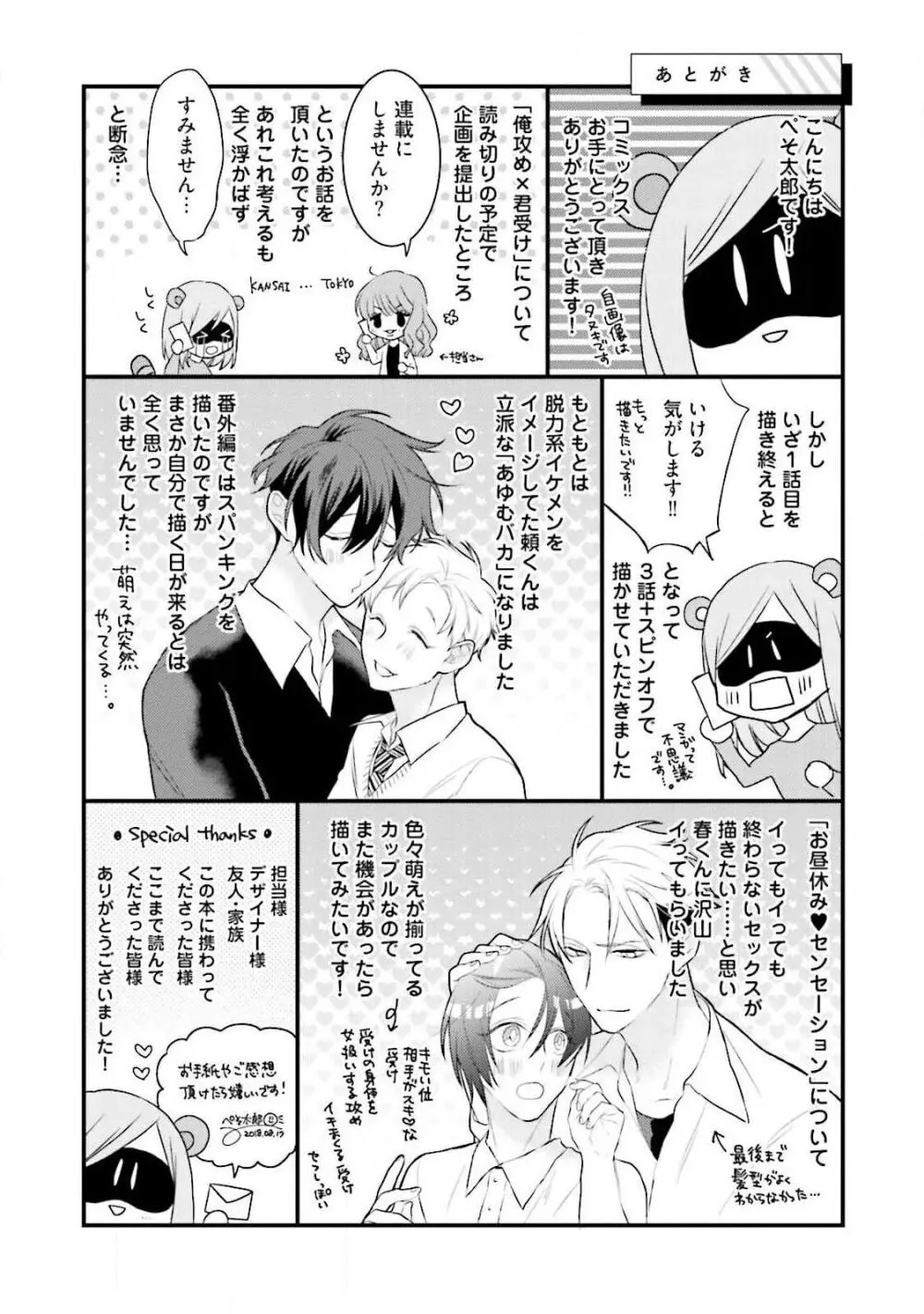 俺攻め×君受け 理想の推し属性 Page.195