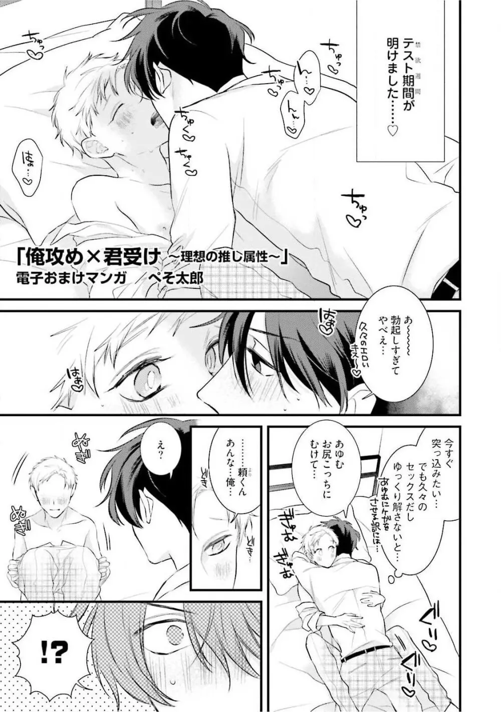 俺攻め×君受け 理想の推し属性 Page.197