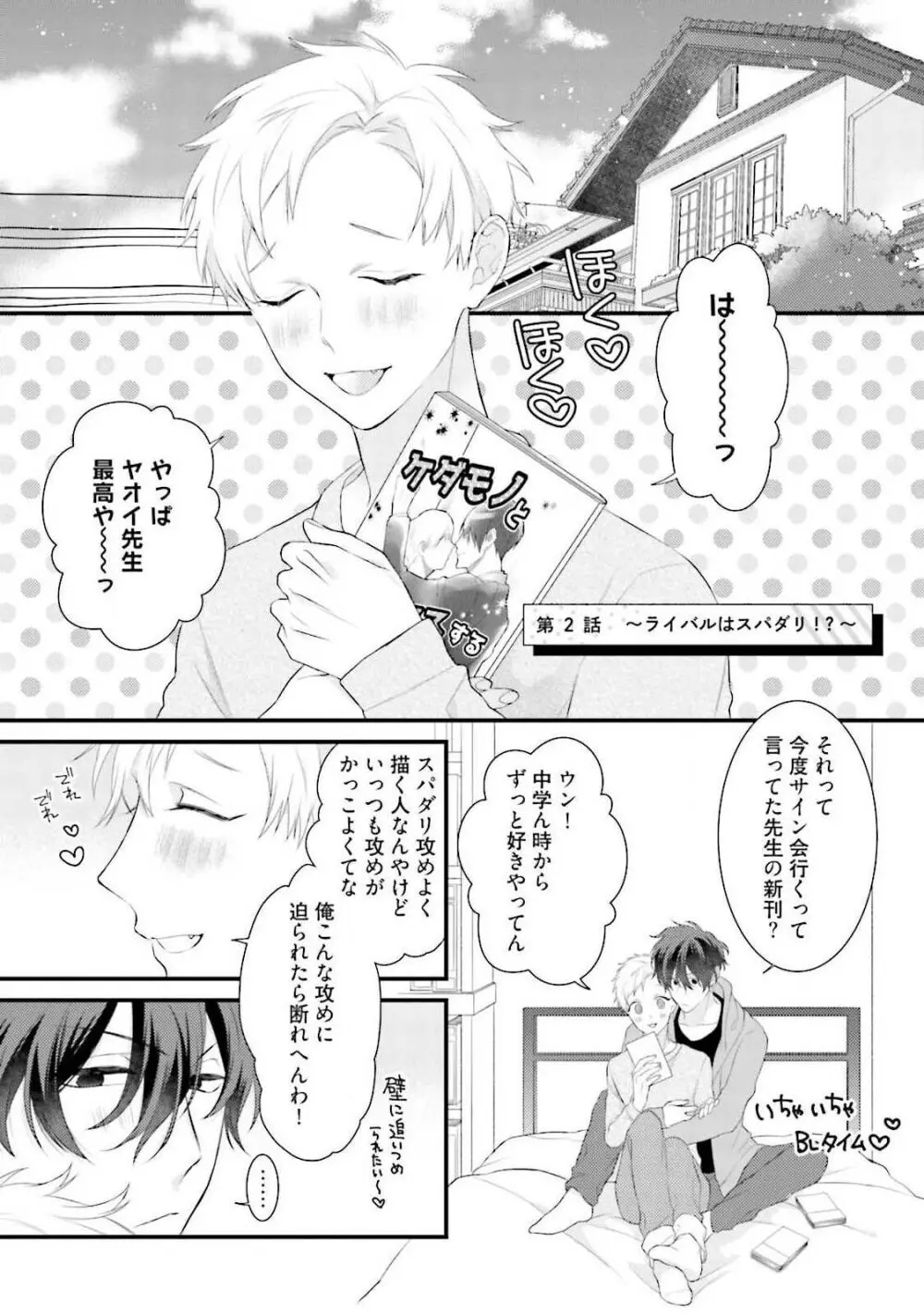 俺攻め×君受け 理想の推し属性 Page.39