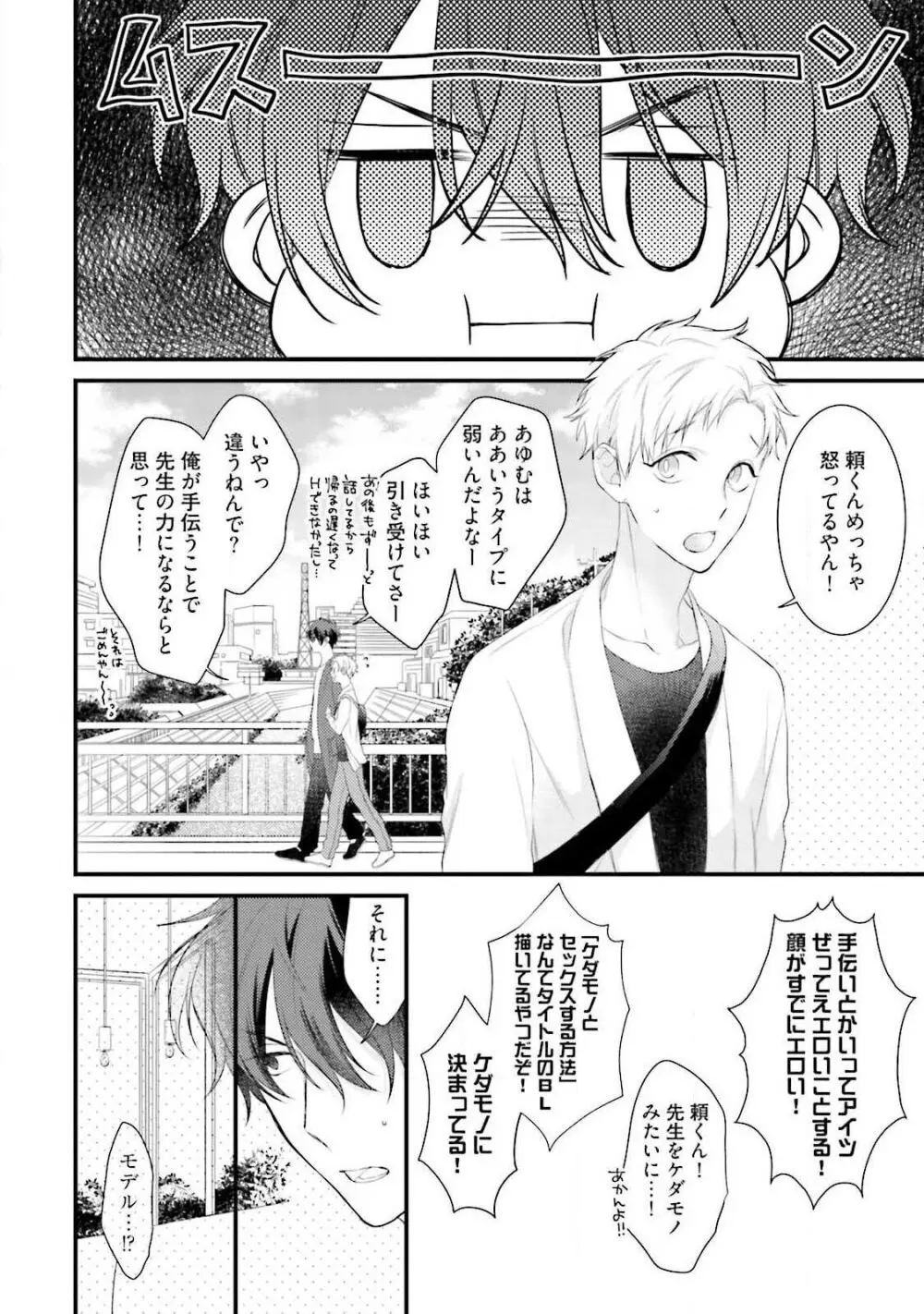 俺攻め×君受け 理想の推し属性 Page.46