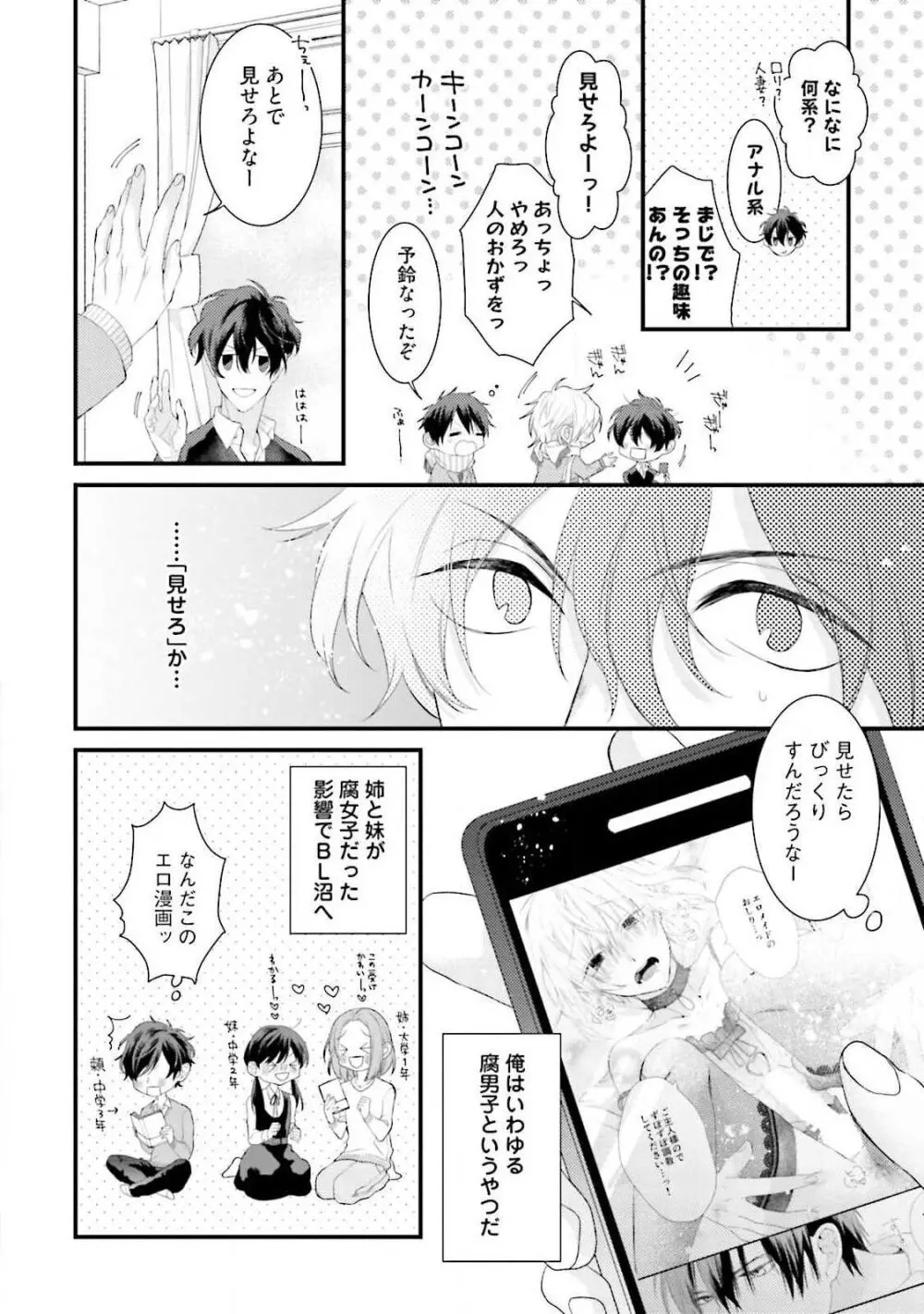 俺攻め×君受け 理想の推し属性 Page.6