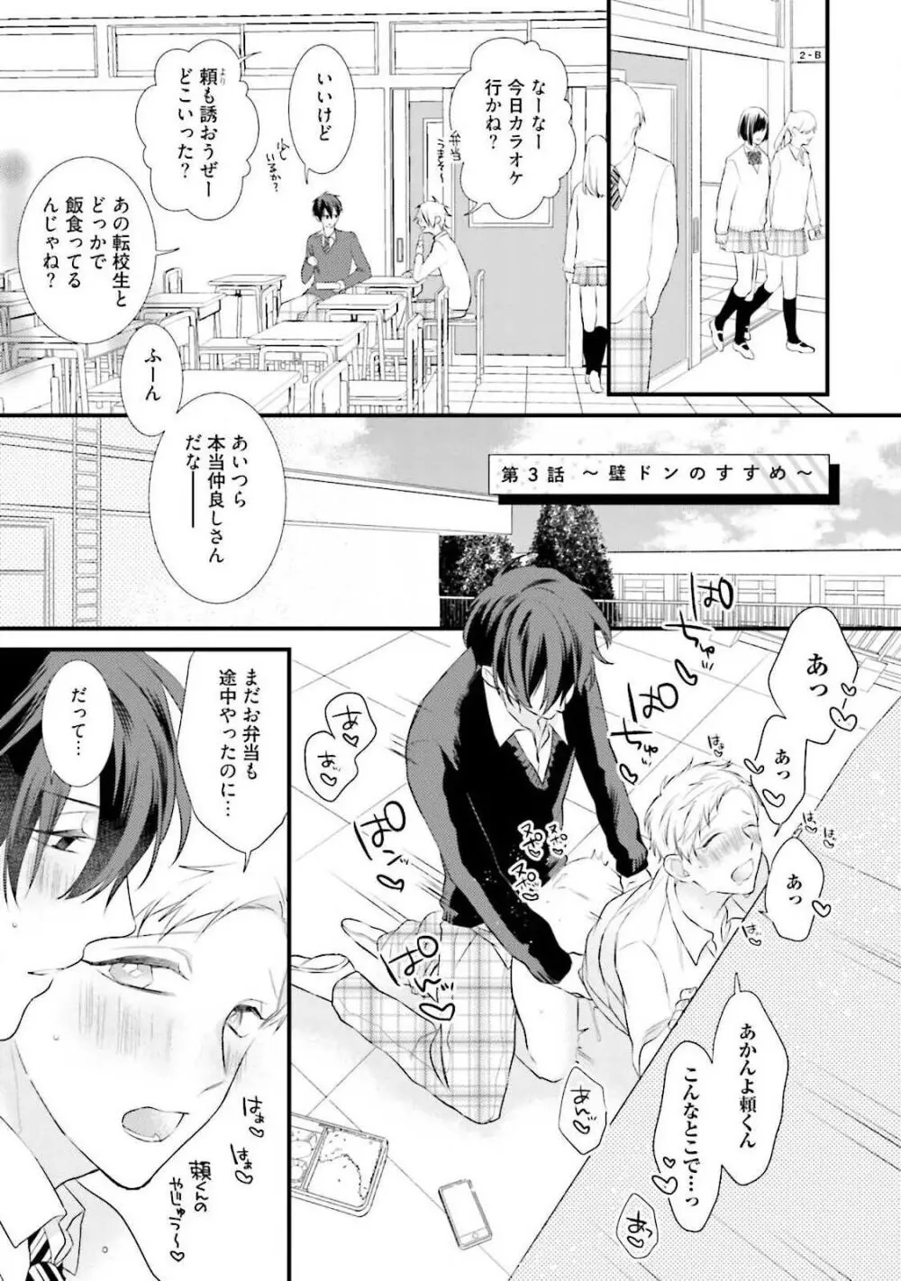 俺攻め×君受け 理想の推し属性 Page.71