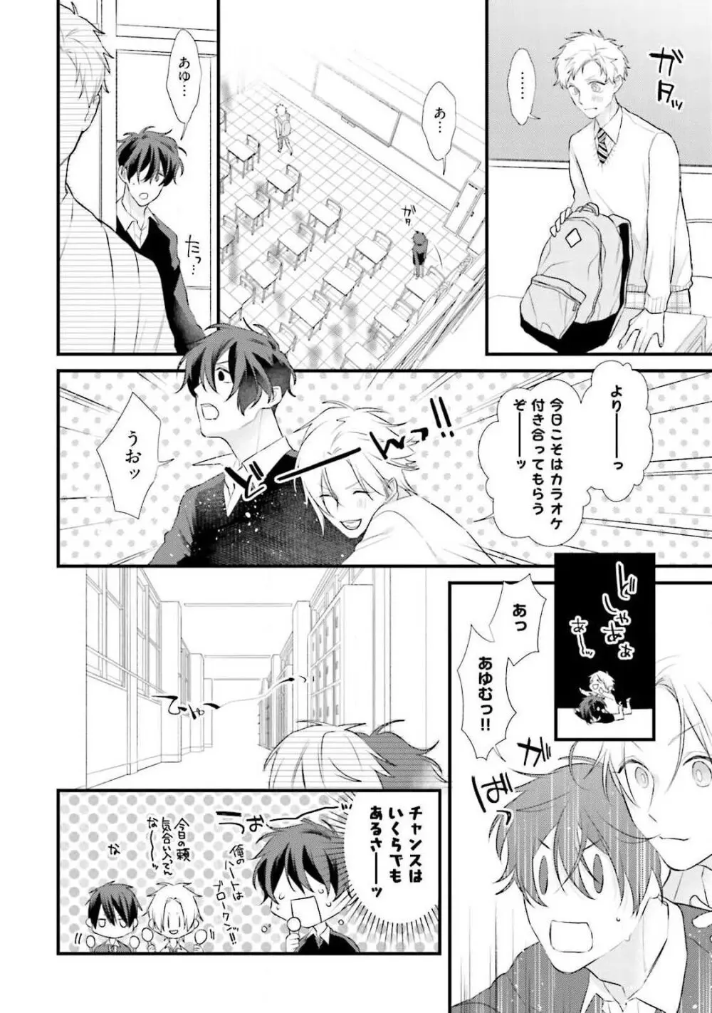 俺攻め×君受け 理想の推し属性 Page.76