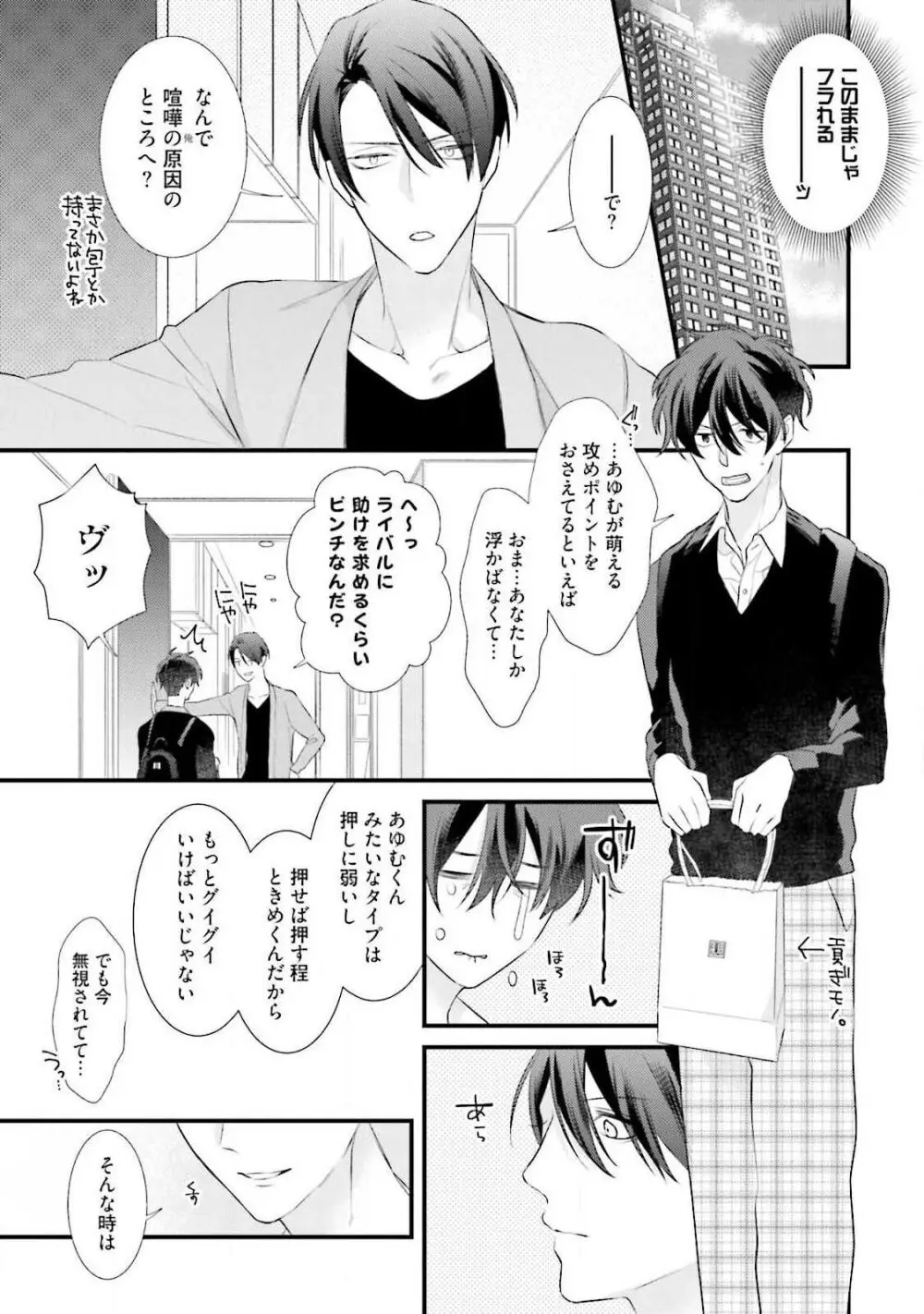 俺攻め×君受け 理想の推し属性 Page.79