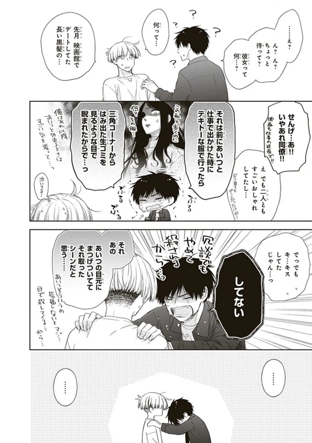 BLマンガ家くん、エッチな××をする Page.140