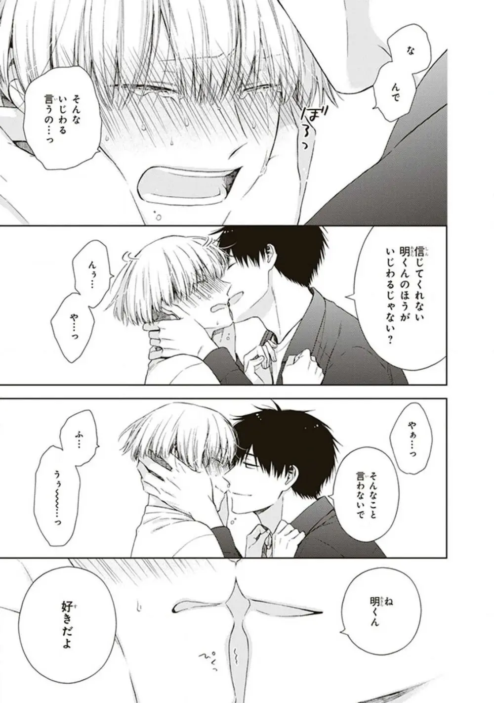 BLマンガ家くん、エッチな××をする Page.143