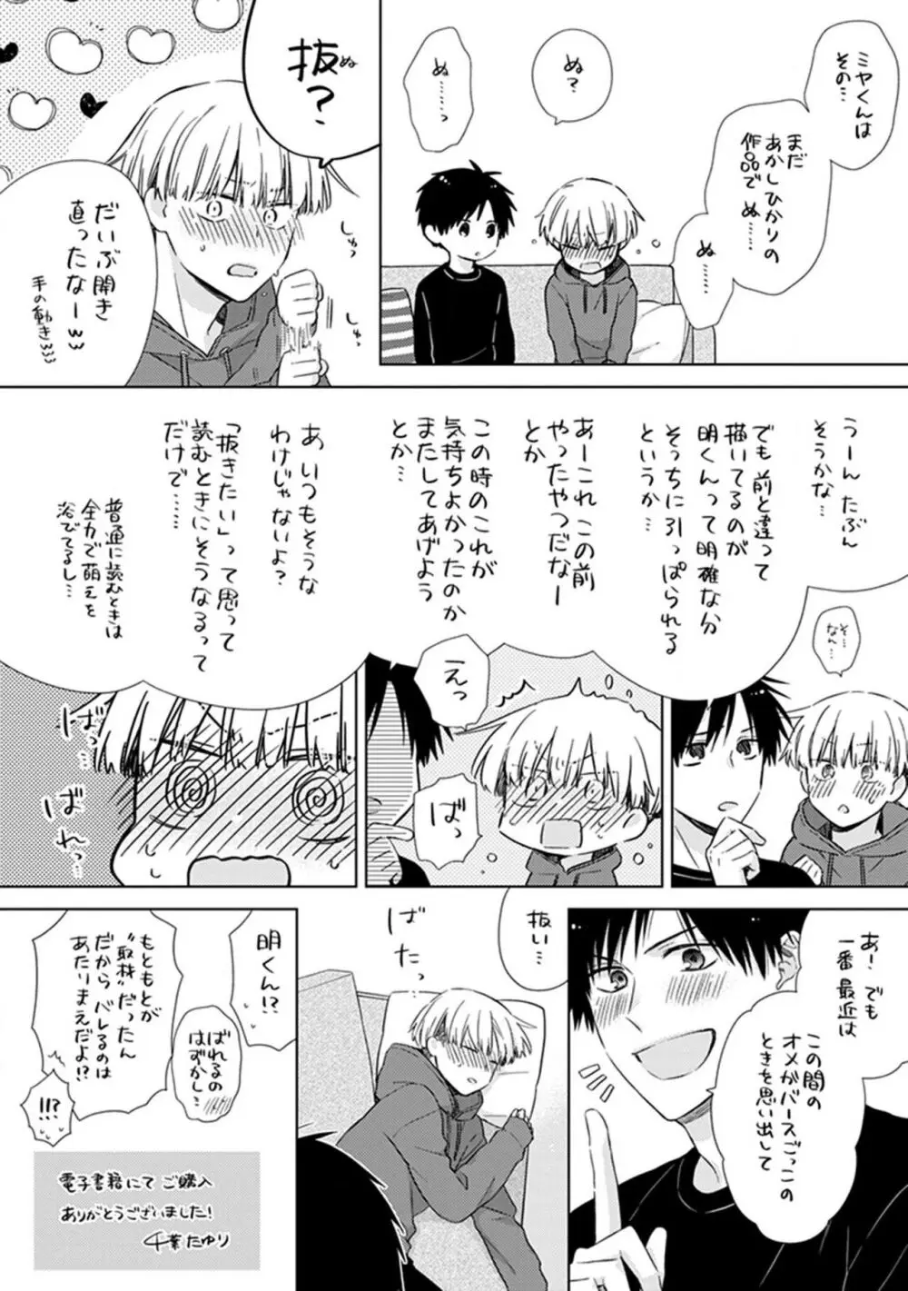 BLマンガ家くん、エッチな××をする Page.167