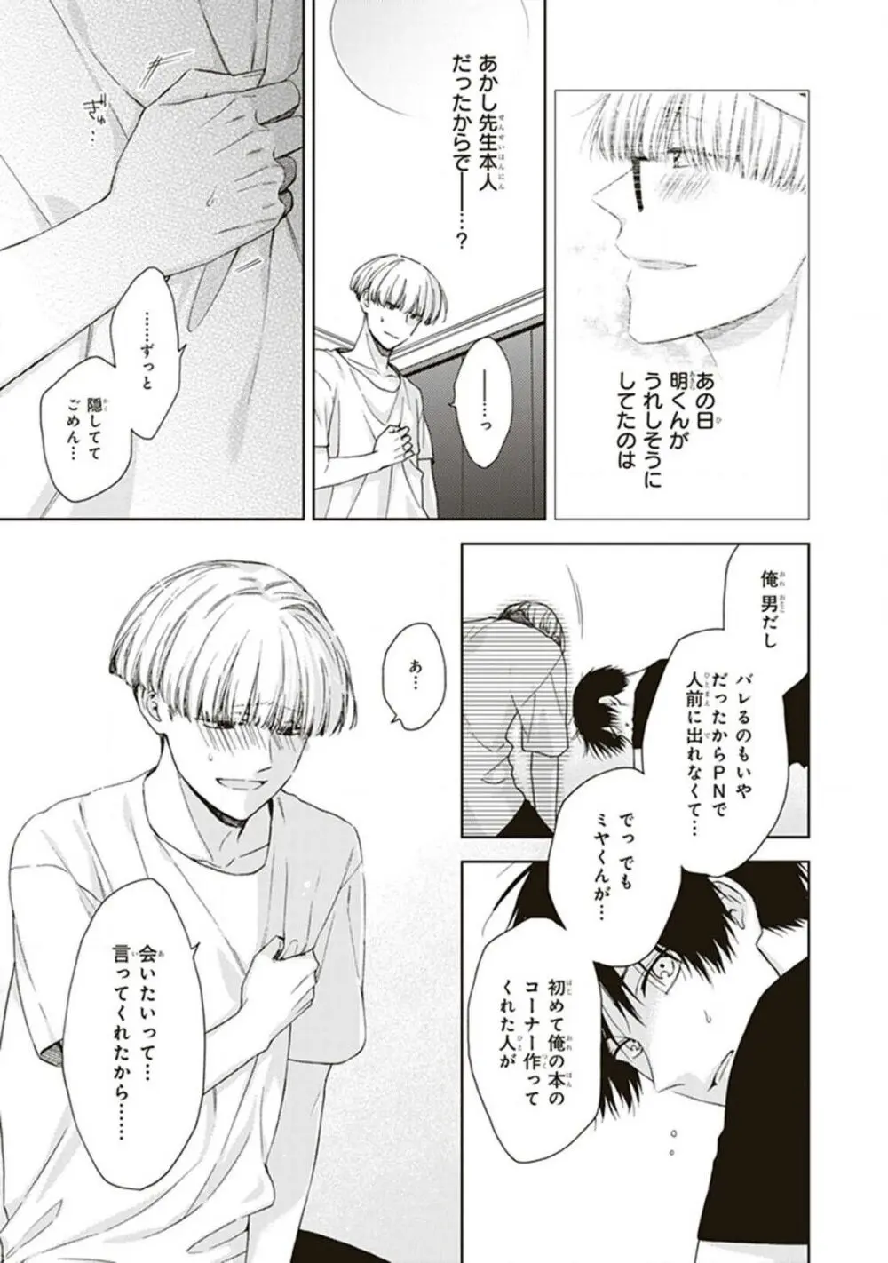 BLマンガ家くん、エッチな××をする Page.23