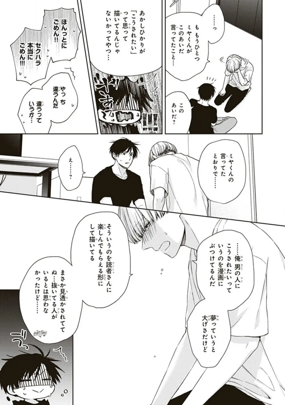 BLマンガ家くん、エッチな××をする Page.25