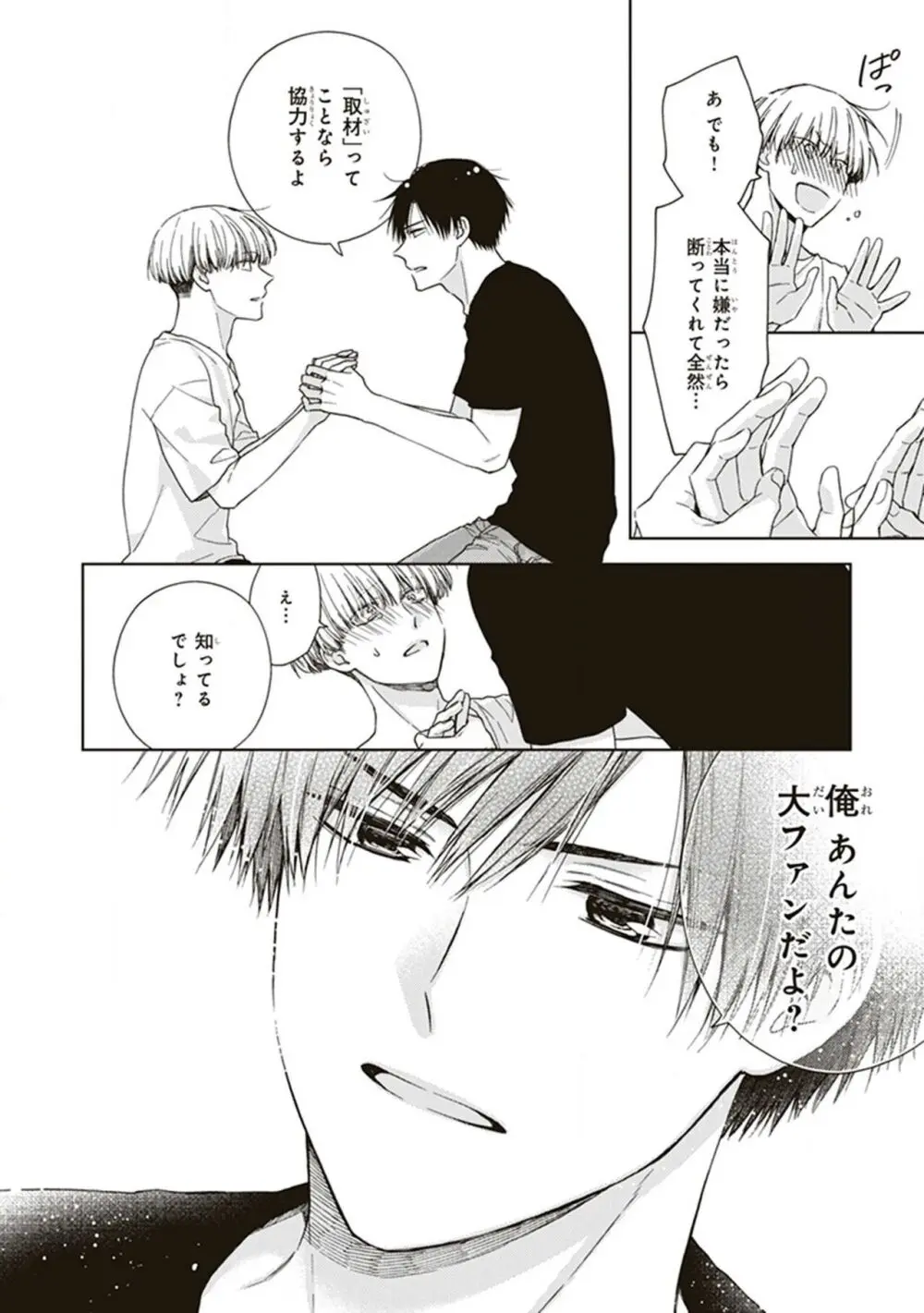 BLマンガ家くん、エッチな××をする Page.28