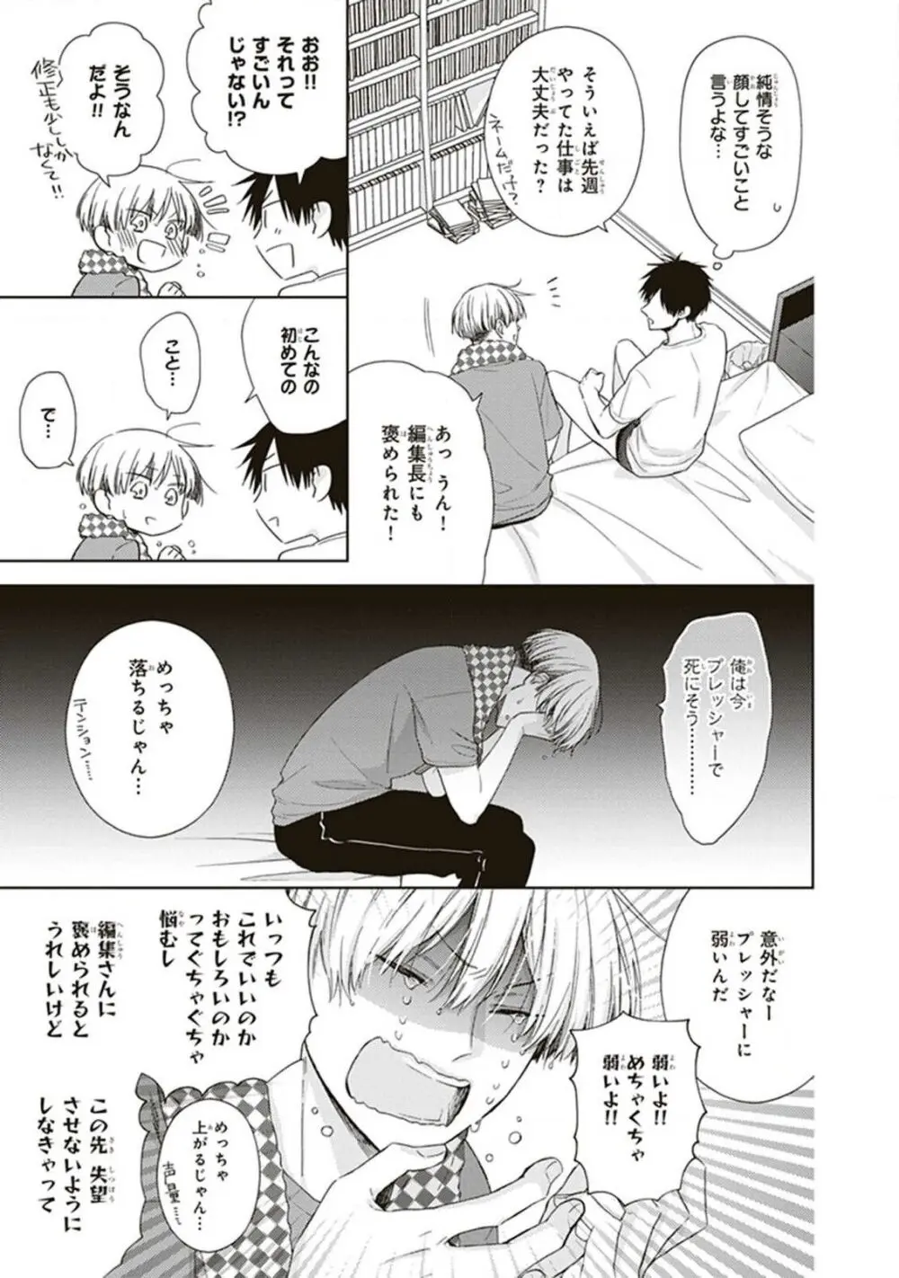 BLマンガ家くん、エッチな××をする Page.41