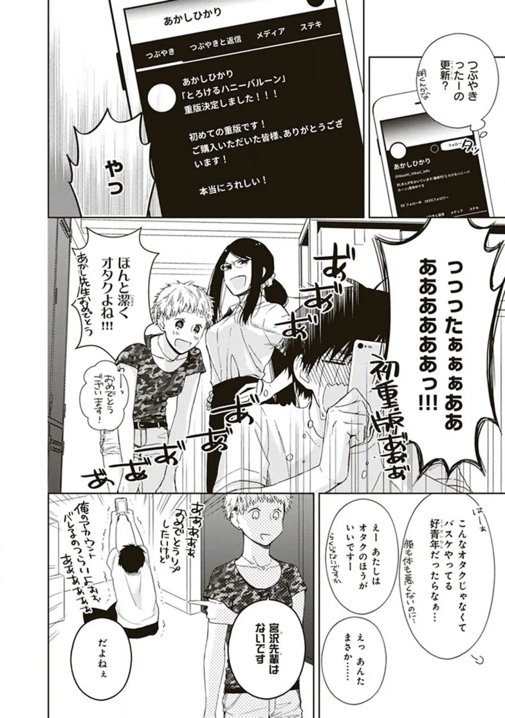 BLマンガ家くん、エッチな××をする Page.52