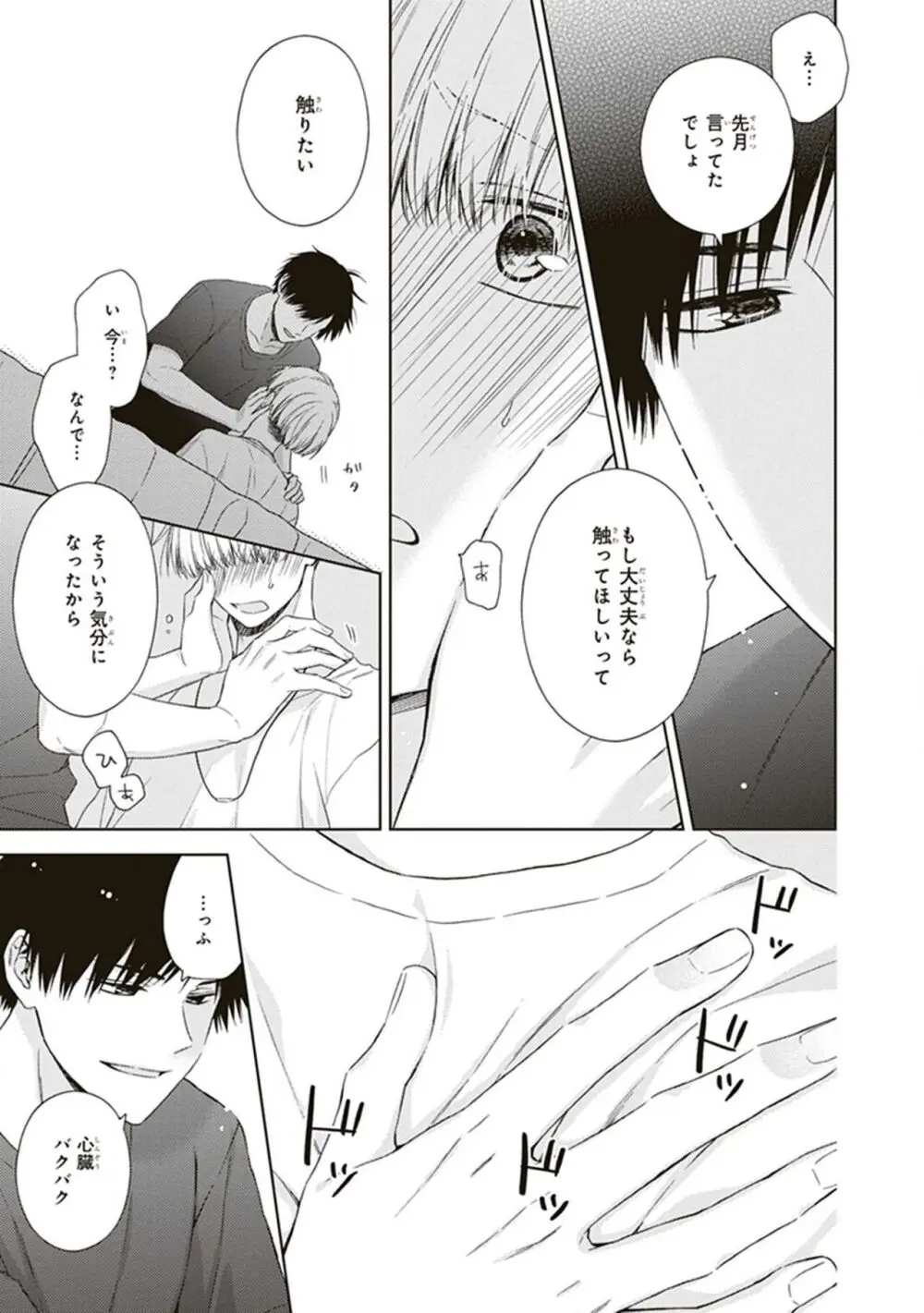 BLマンガ家くん、エッチな××をする Page.59