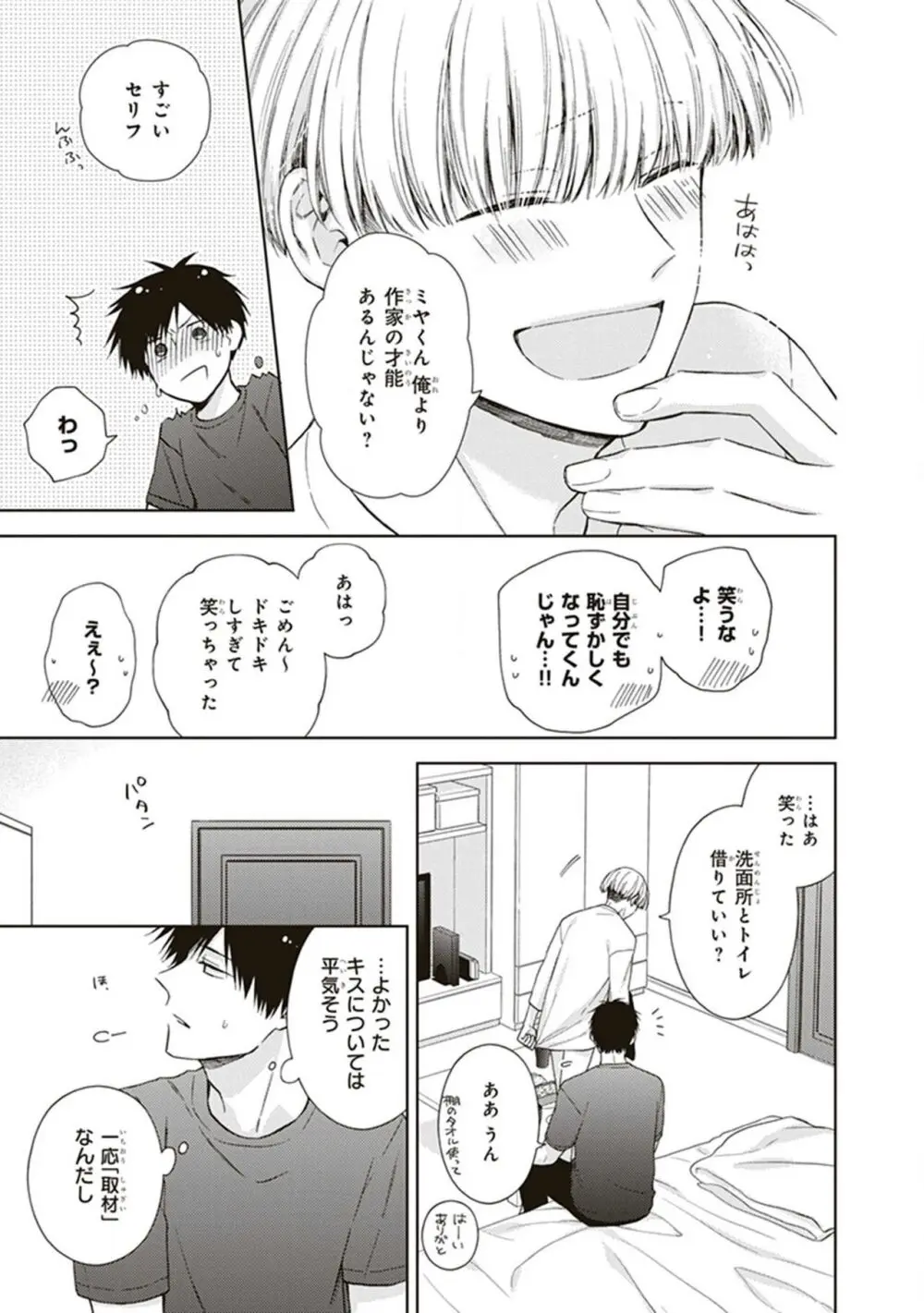 BLマンガ家くん、エッチな××をする Page.69