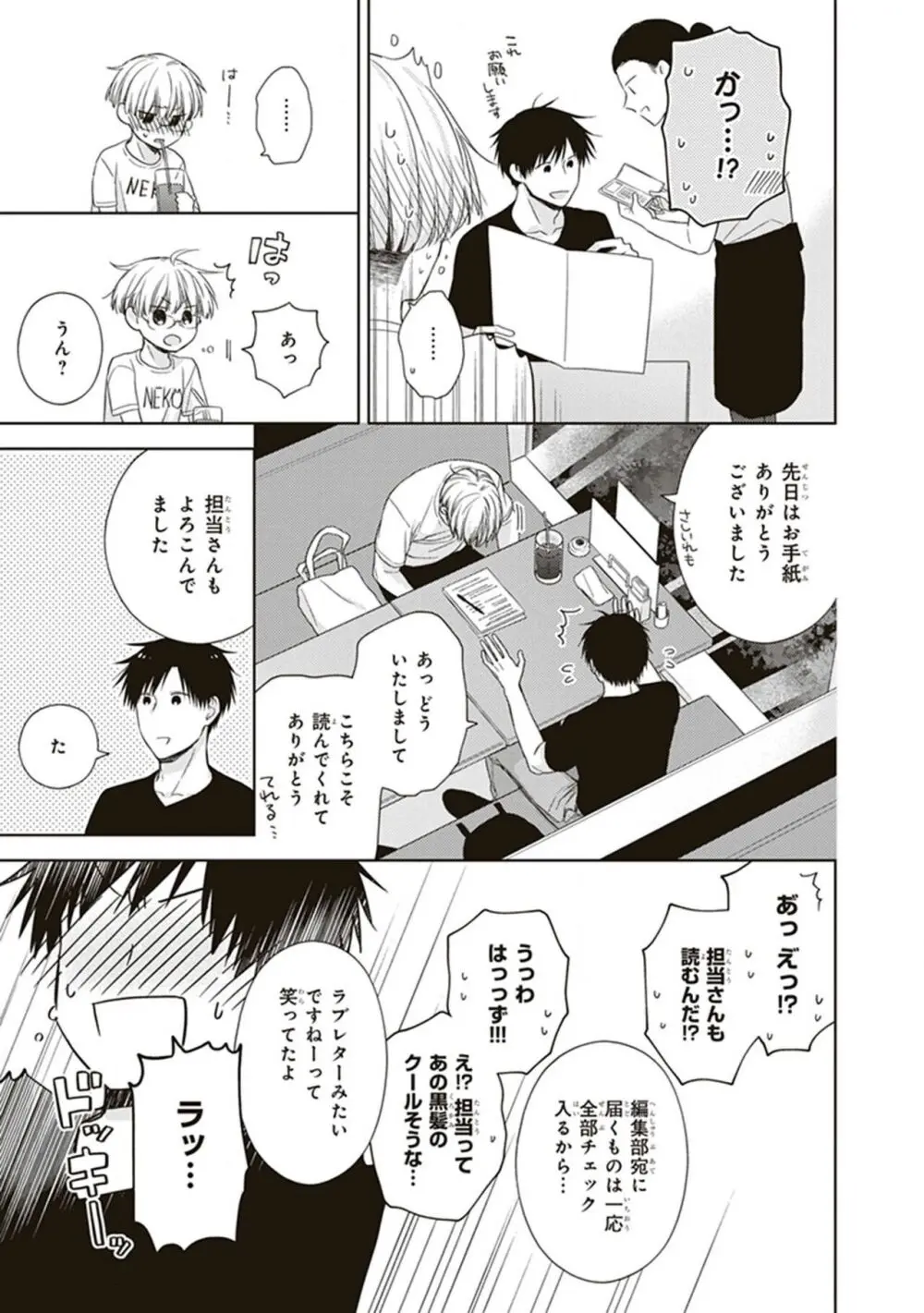 BLマンガ家くん、エッチな××をする Page.75