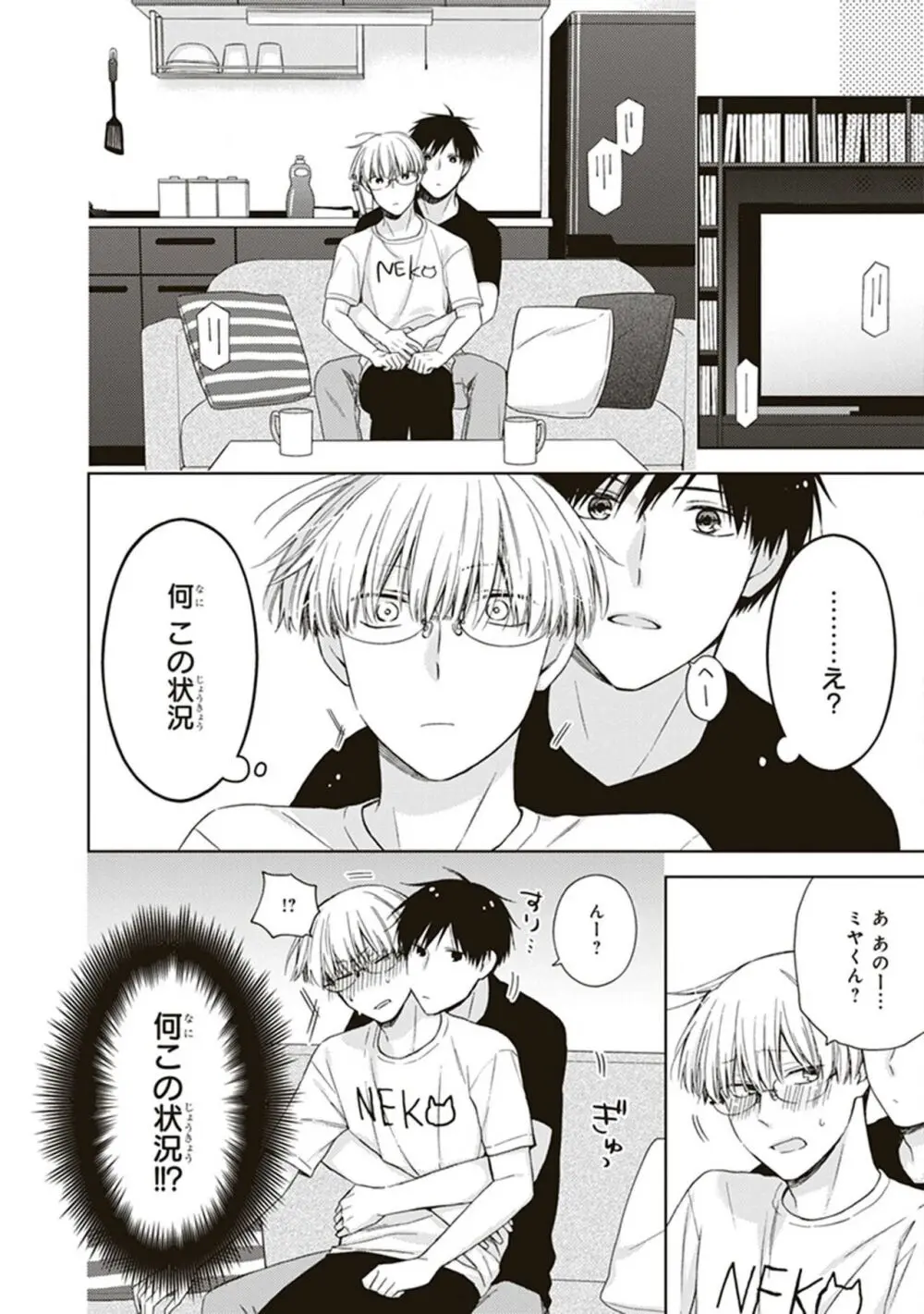 BLマンガ家くん、エッチな××をする Page.80