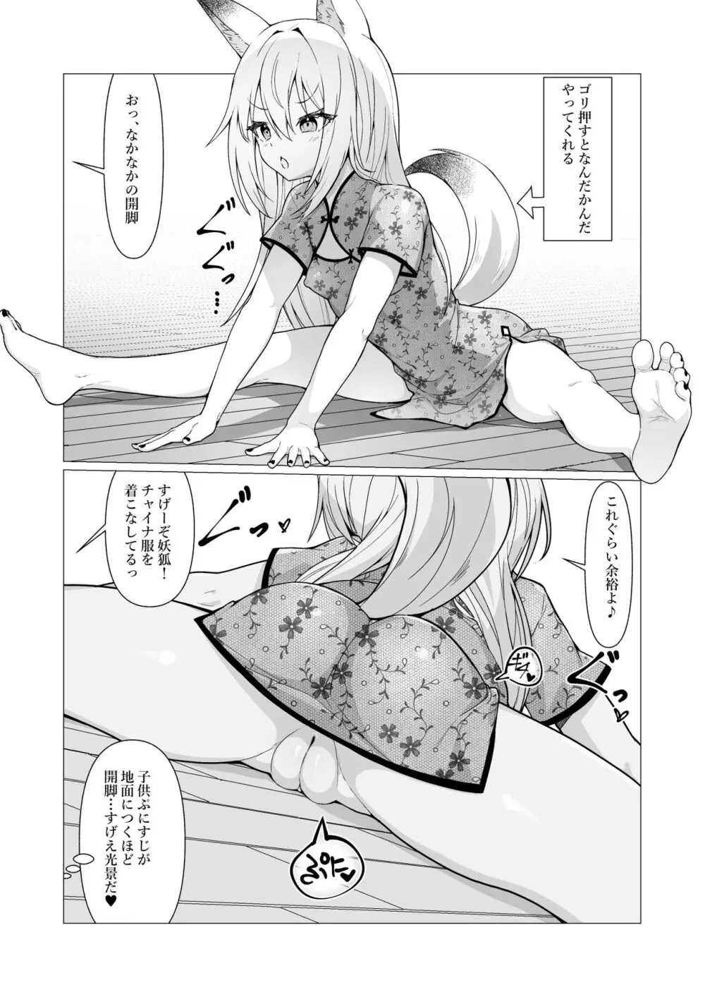 人に見えない妖怪ならナニしても合法!? 6 Page.13