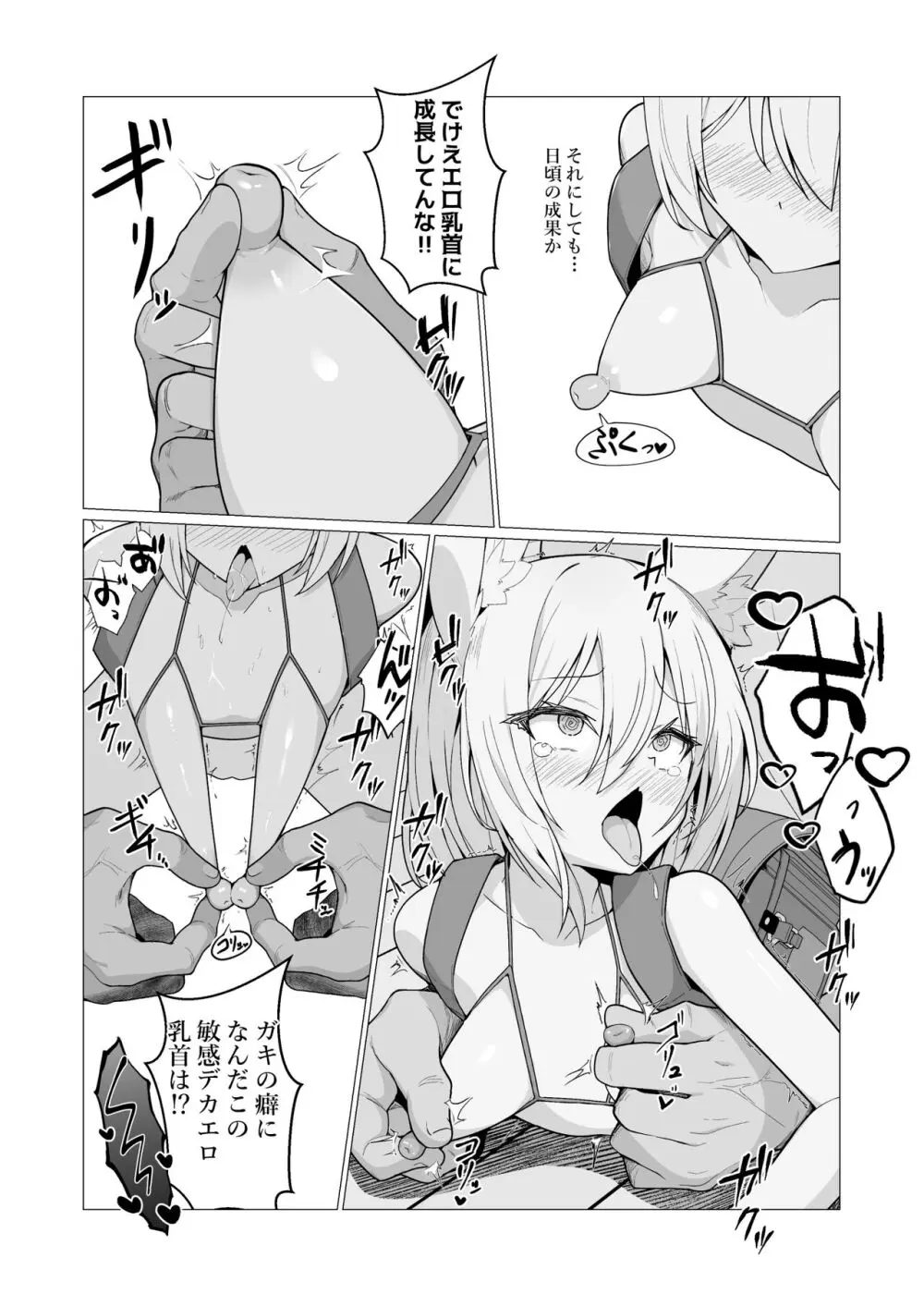 人に見えない妖怪ならナニしても合法!? 6 Page.26