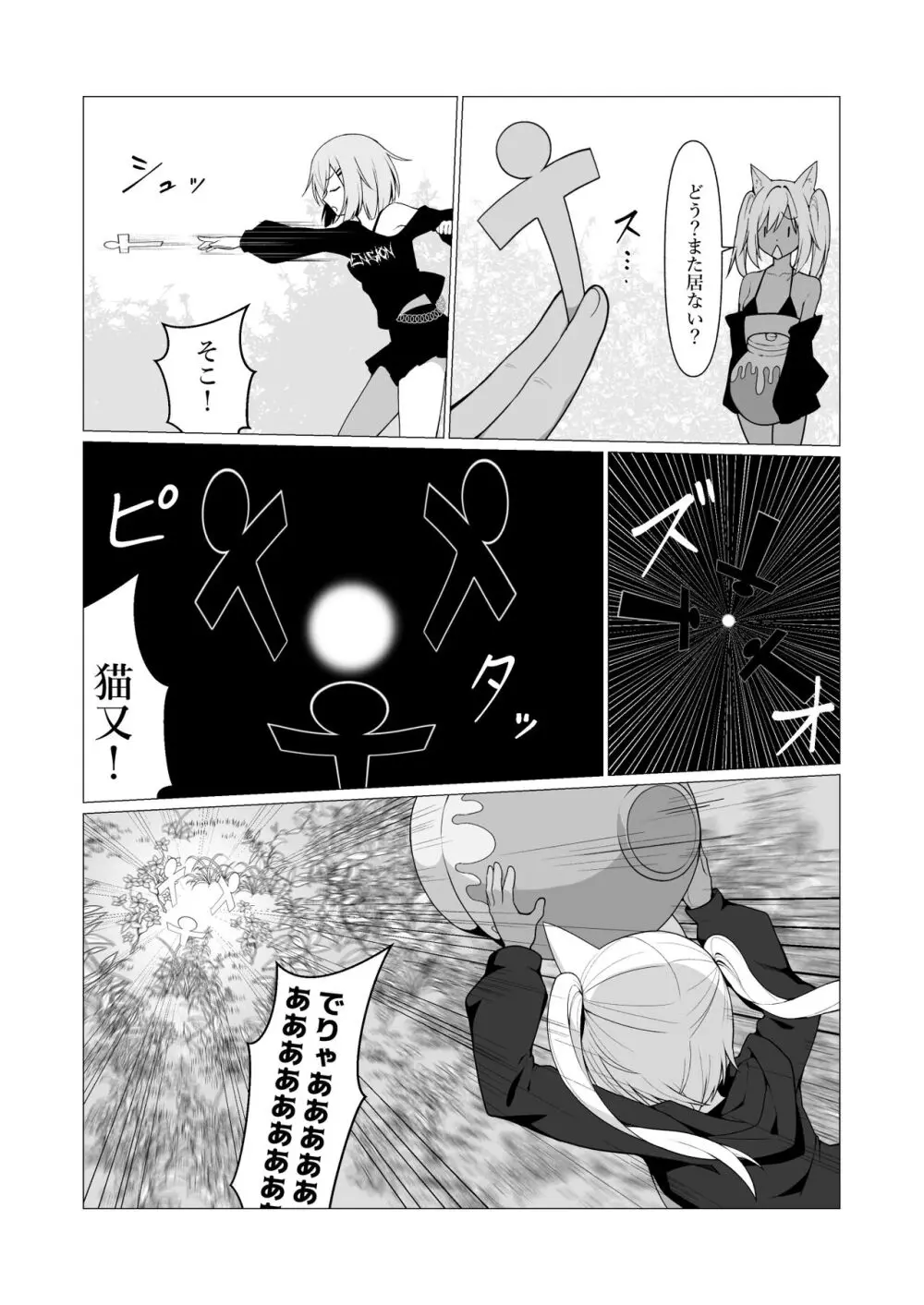 人に見えない妖怪ならナニしても合法!? 6 Page.32