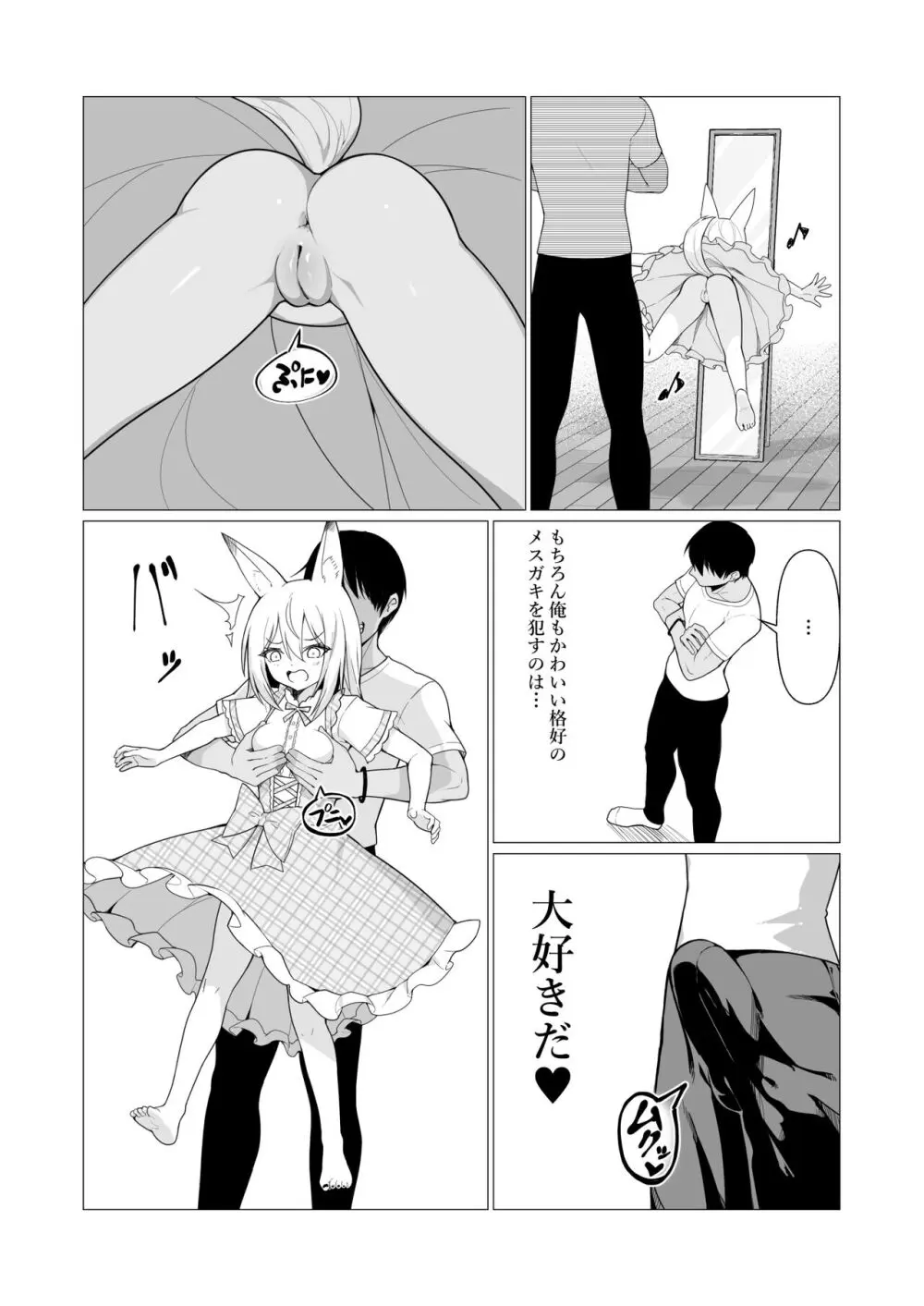 人に見えない妖怪ならナニしても合法!? 6 Page.8