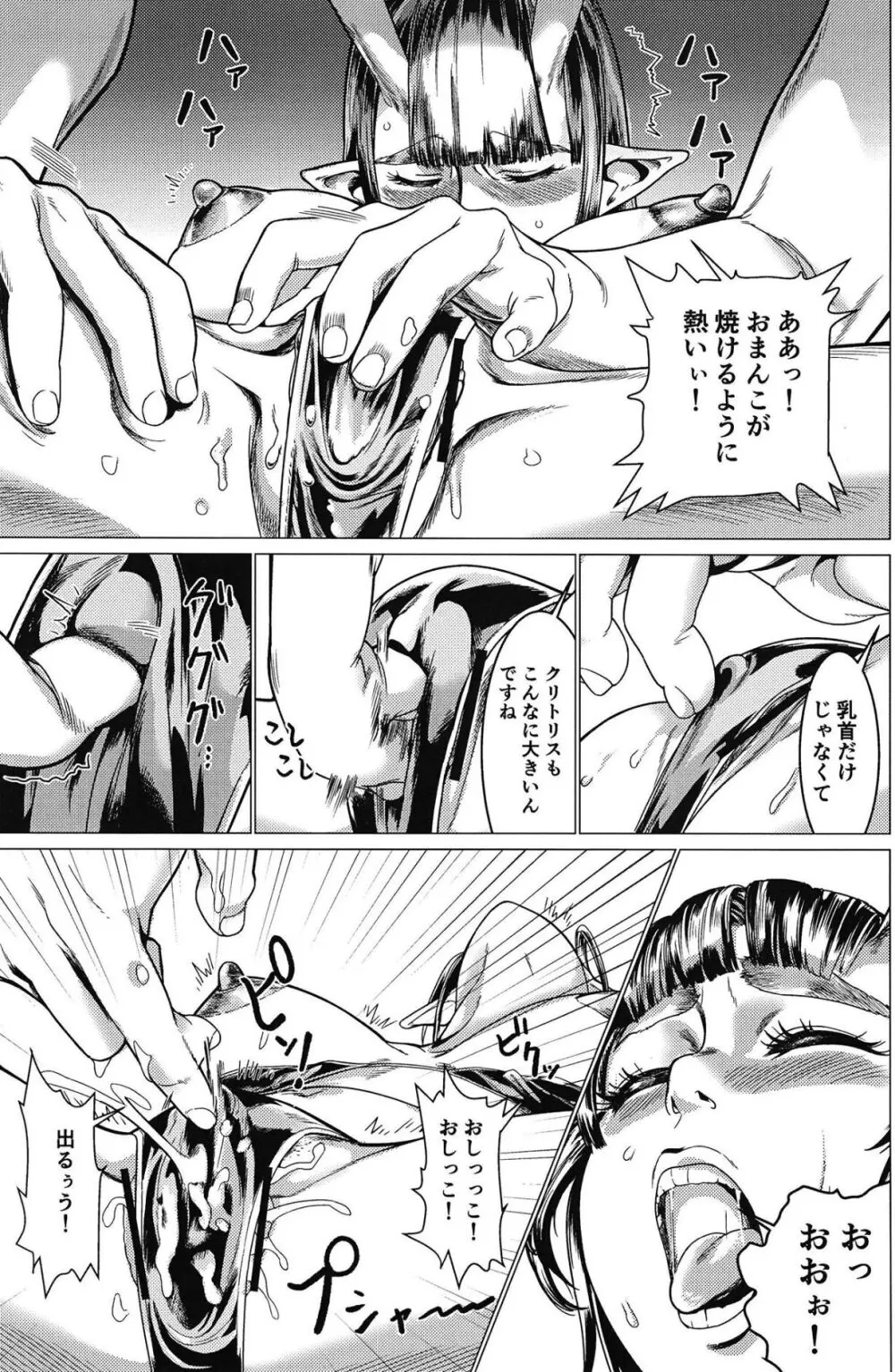 魔王さまマッサージ Page.20