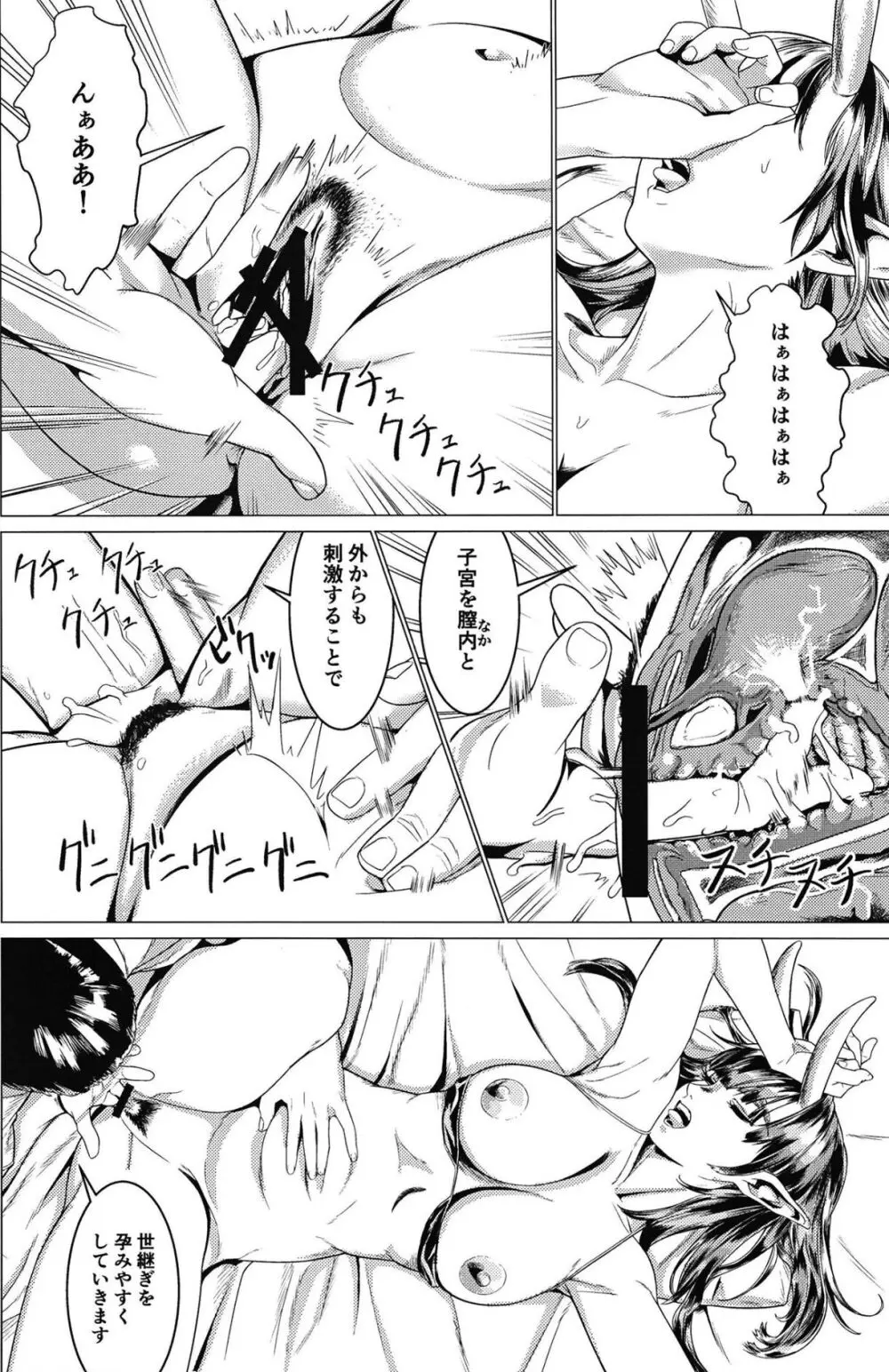 魔王さまマッサージ Page.23