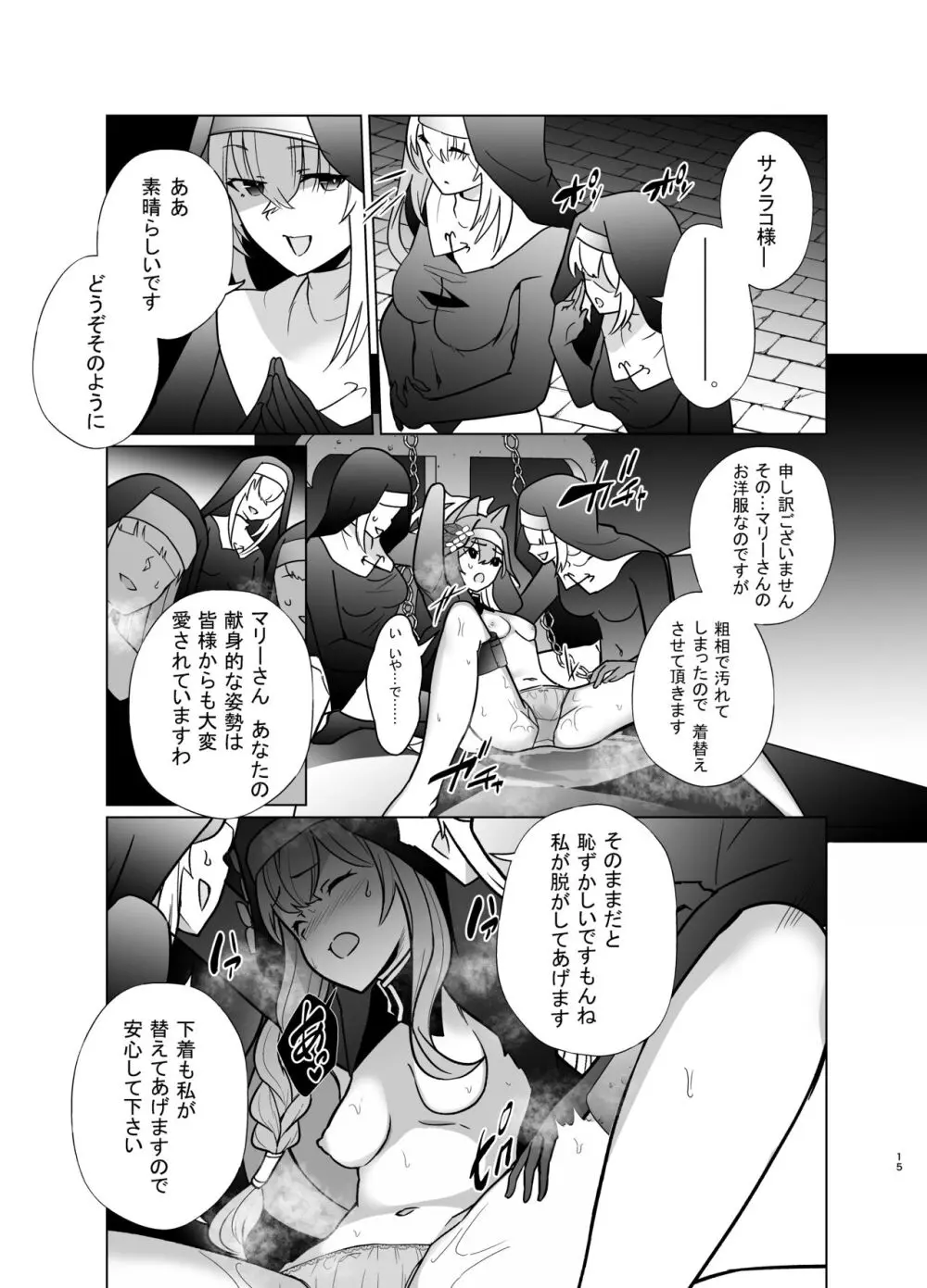 主の御心のままに Page.14