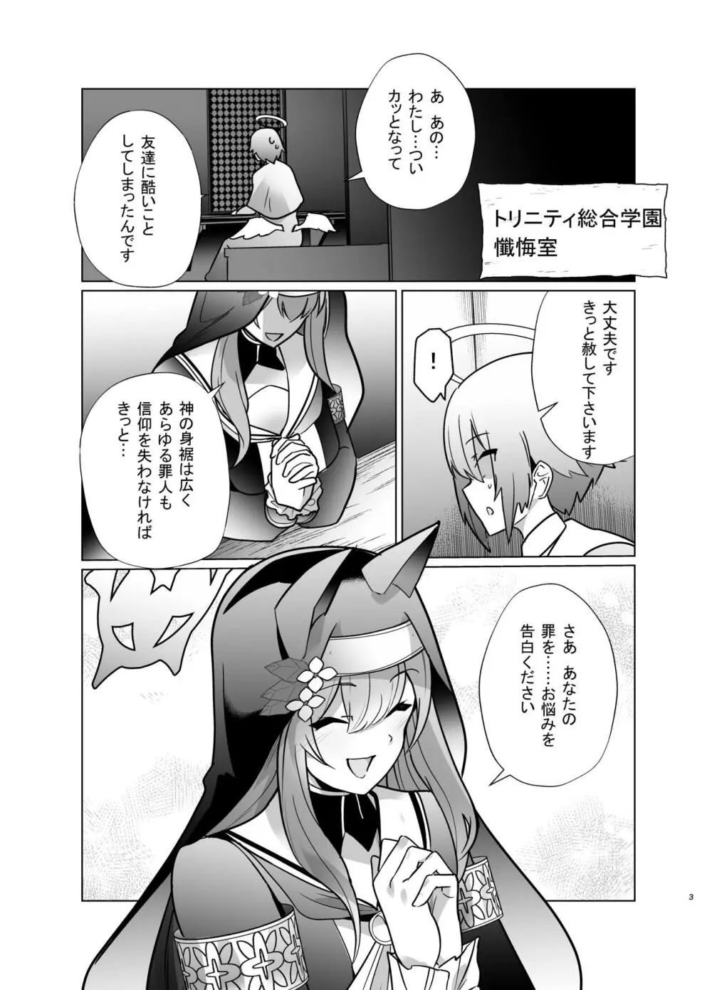 主の御心のままに Page.2