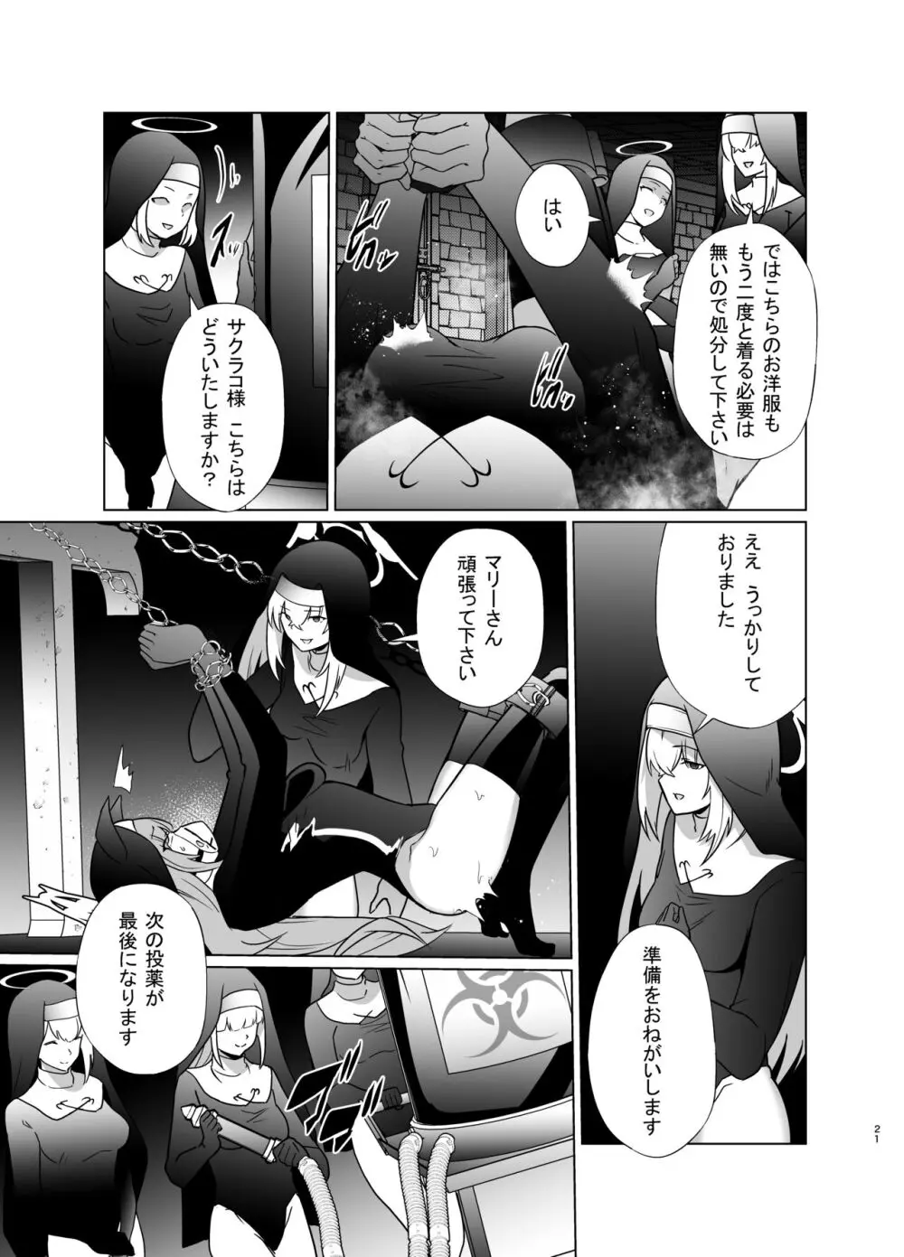 主の御心のままに Page.20