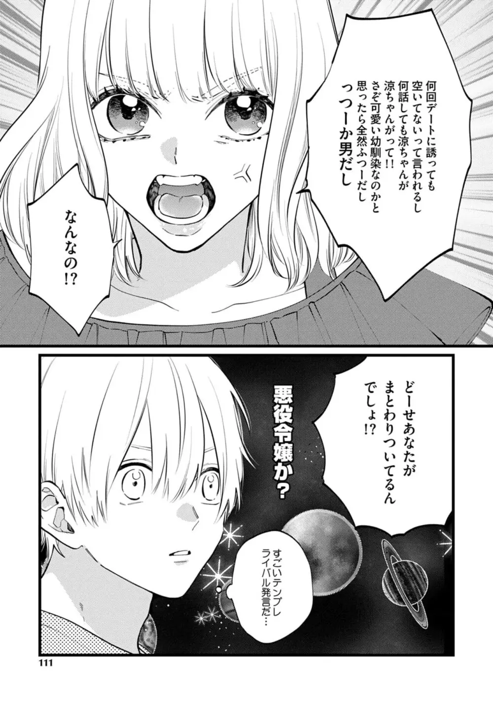 その2人、解釈違いです！ Page.109