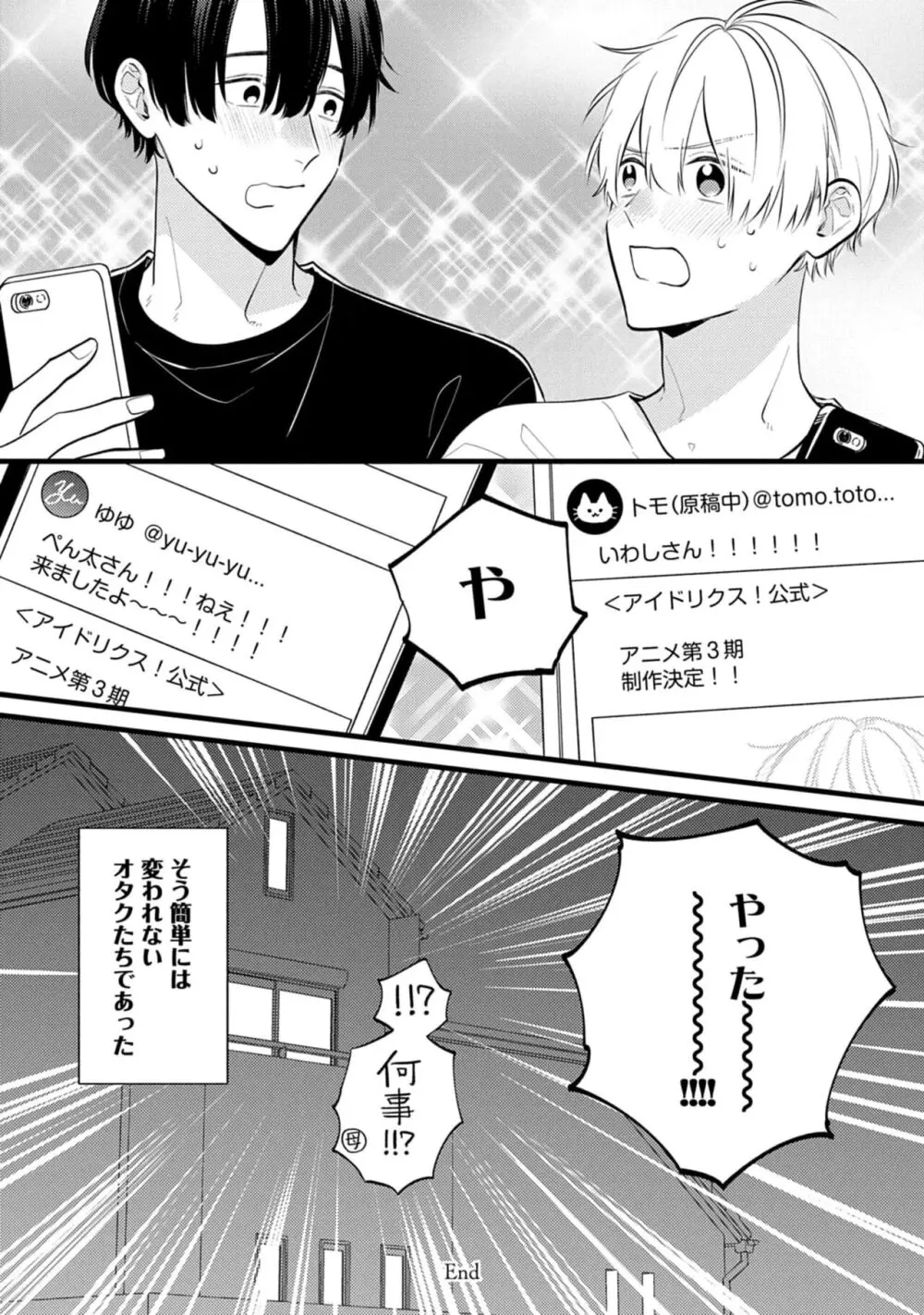 その2人、解釈違いです！ Page.176