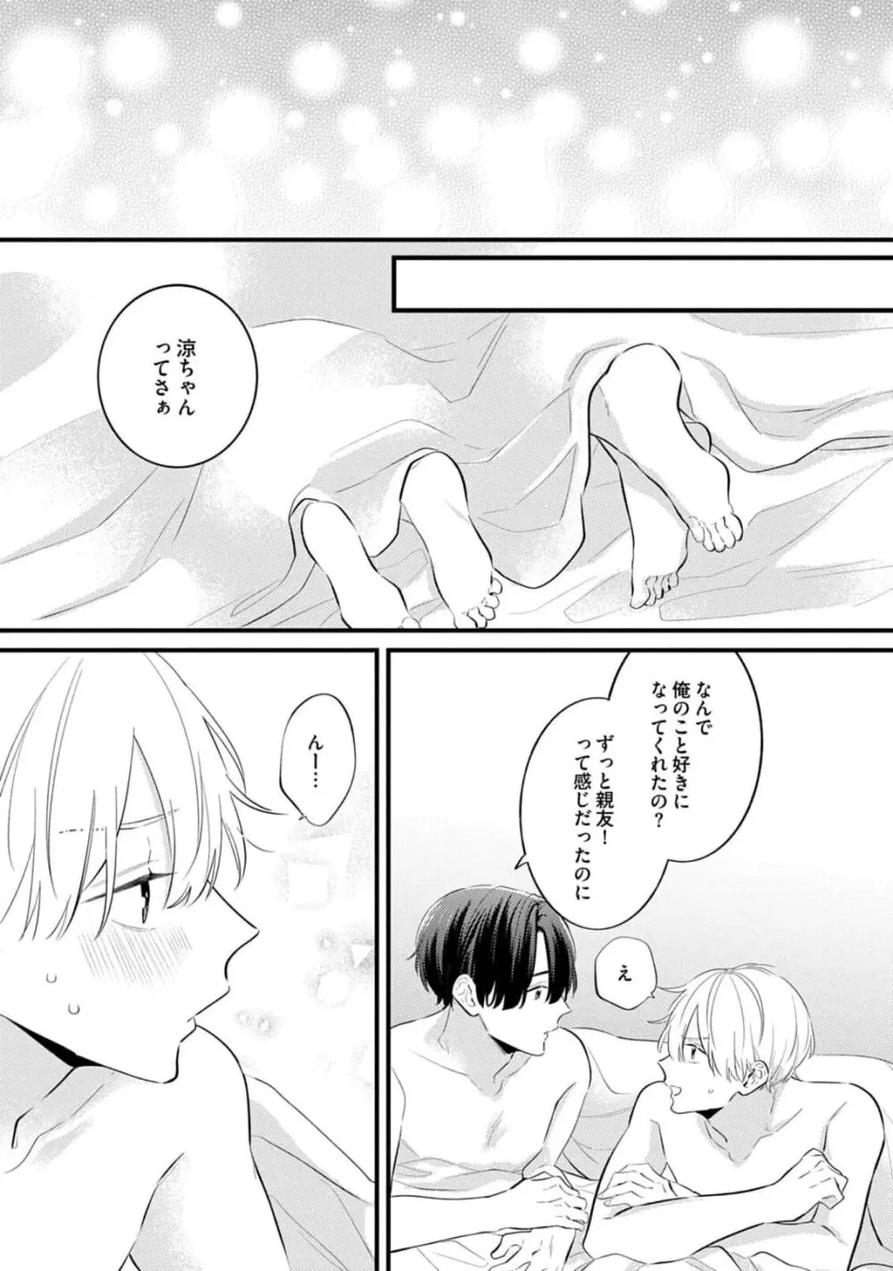 その2人、解釈違いです！ Page.189