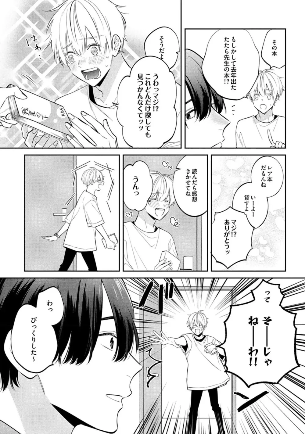 その2人、解釈違いです！ Page.19