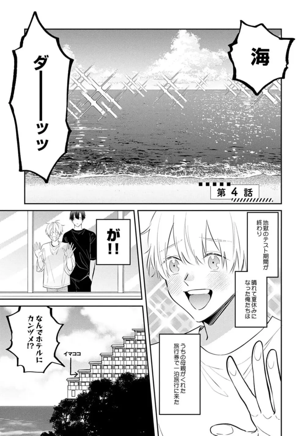 その2人、解釈違いです！ Page.37