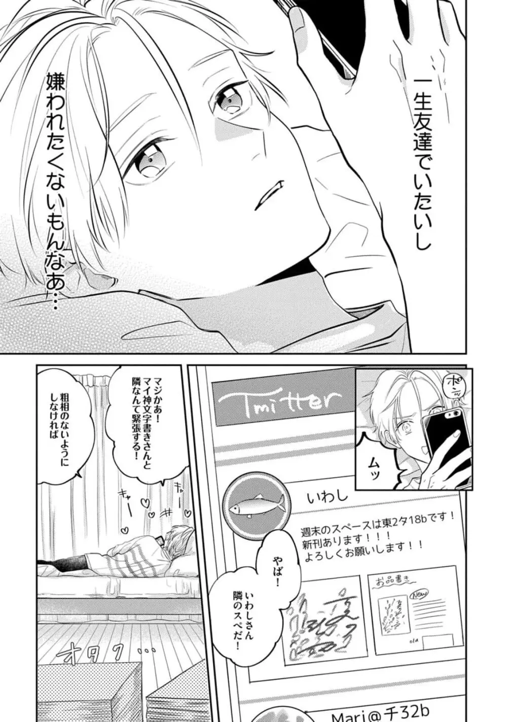 その2人、解釈違いです！ Page.7