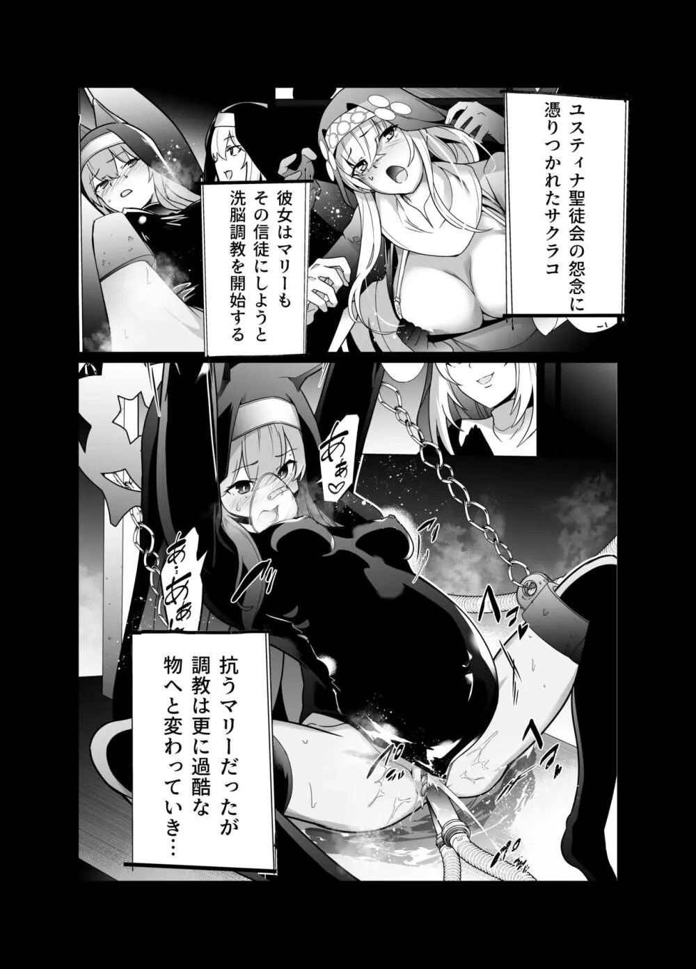 主の御心のままに2 Page.2